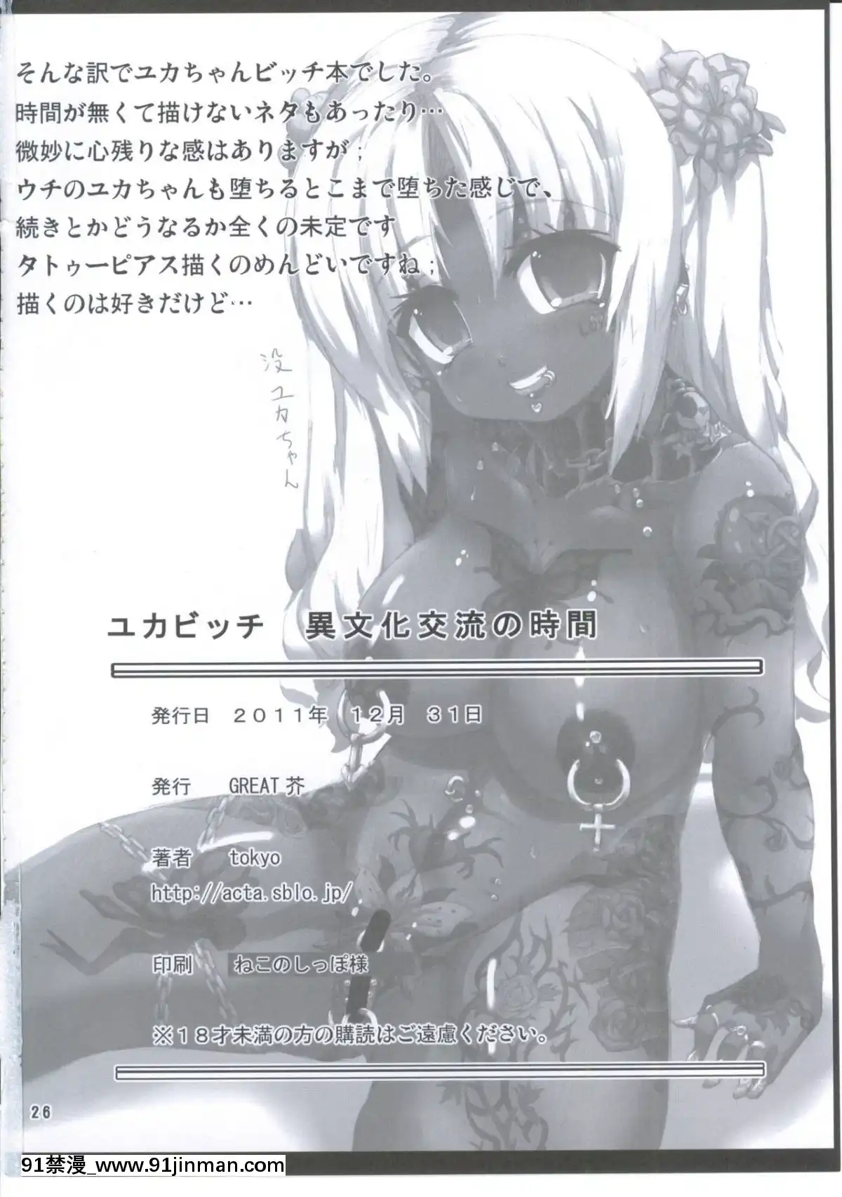 [不咕鳥漢化組](C81)-[GREAT芥-(tokyo)]-ユカビッチ-異文化交流の時間-(みなみけ)[60 riverside drive 18h]