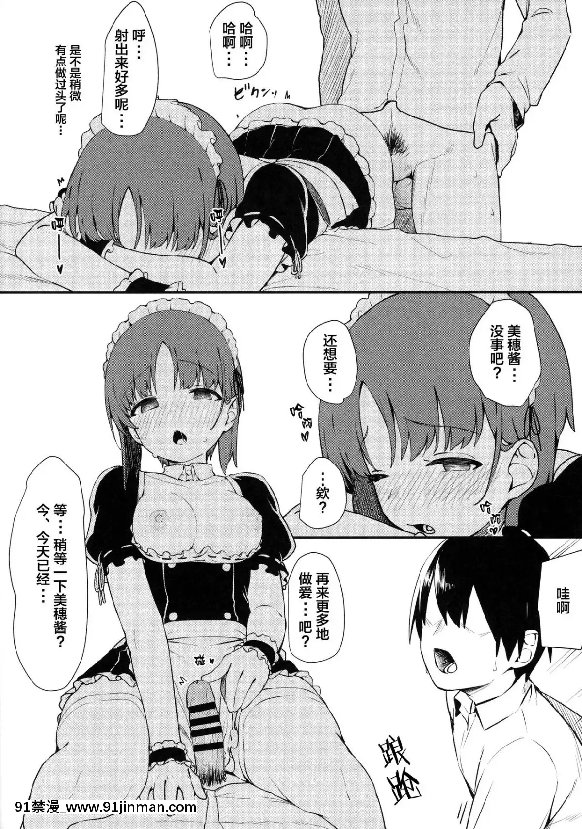 [Lolipoi漢化組](C95)-[あらき屋さん-(荒木みつる)]-みぽりんにえっちメイドになってもらう本-(ガールズ&パンツァー)[18h military time]