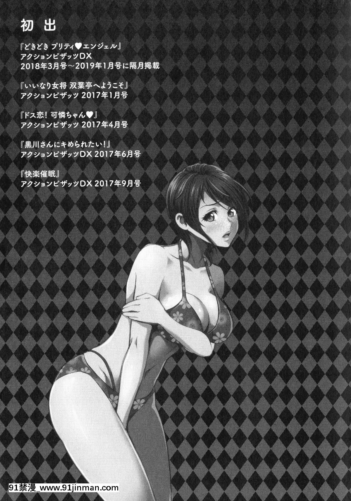 [いたちょう]-どきどき-プリティ・エンジェル[廁所 妹妹 成人漫畫]
