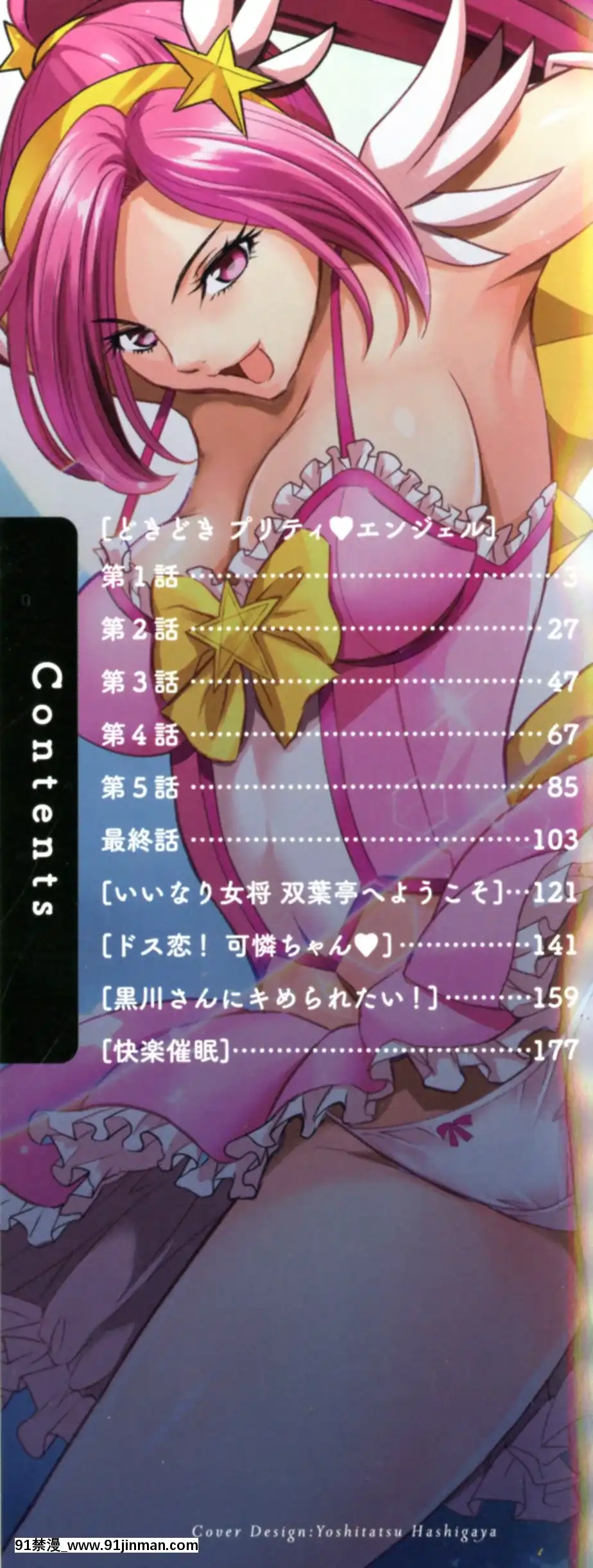 [いたちょう]-どきどき-プリティ・エンジェル[廁所 妹妹 成人漫畫]