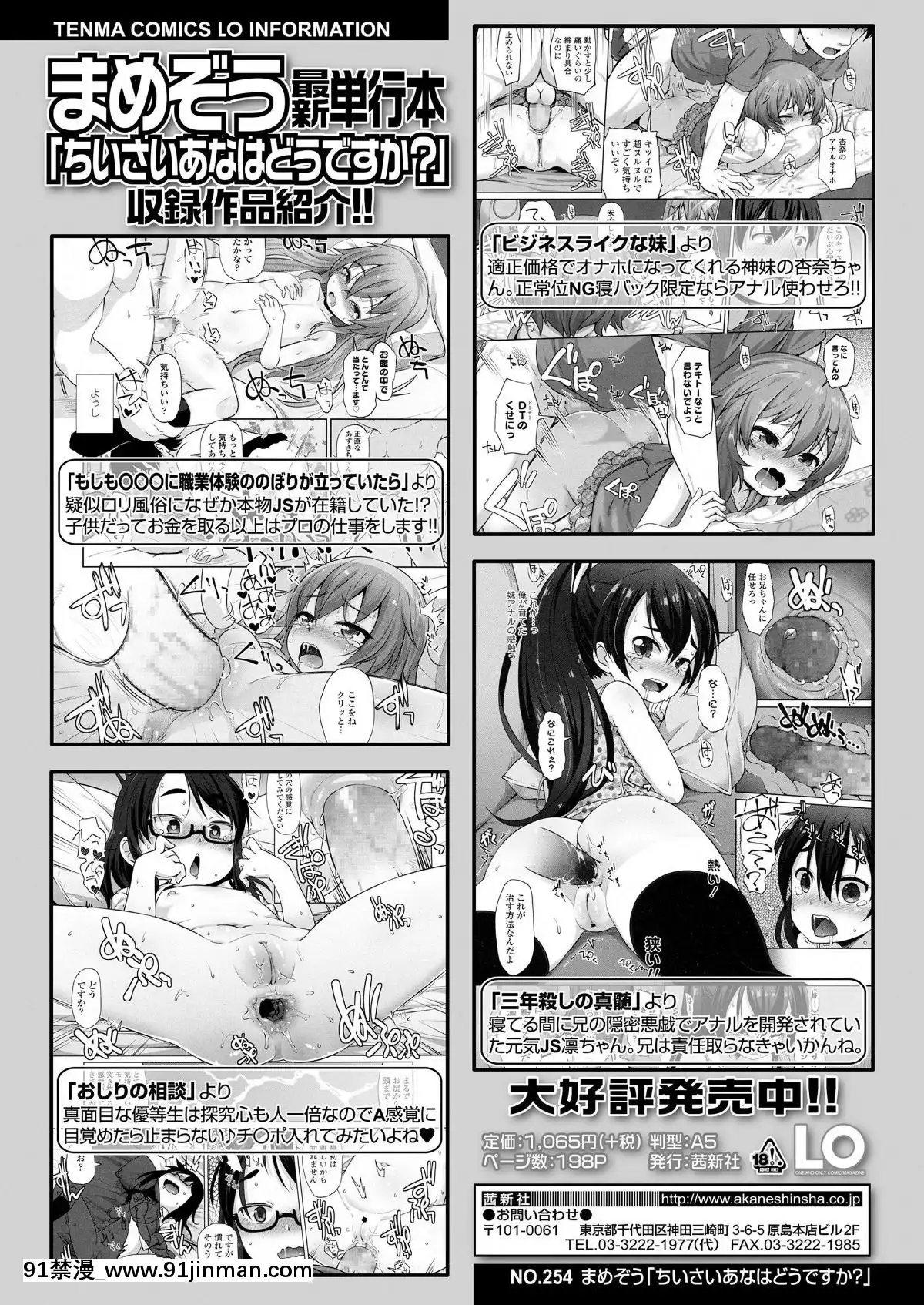 (成年コミック) [雑志] COMIC LO 2019年9月号 [DL版][union manhattan 18h st]