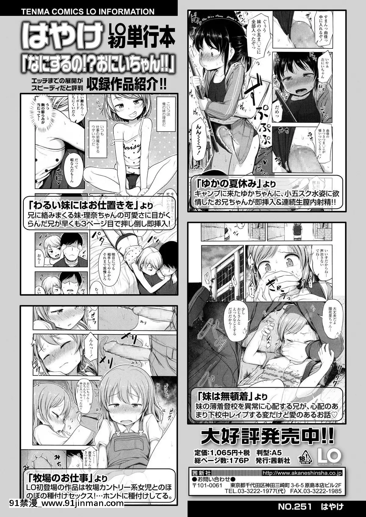 (成年コミック) [雑志] COMIC LO 2019年9月号 [DL版][union manhattan 18h st]