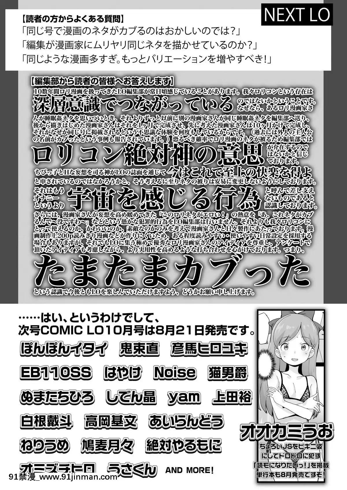 (成年コミック) [雑志] COMIC LO 2019年9月号 [DL版][union manhattan 18h st]