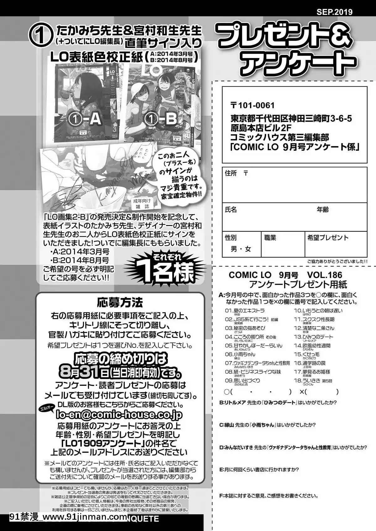 (成年コミック) [雑志] COMIC LO 2019年9月号 [DL版][union manhattan 18h st]