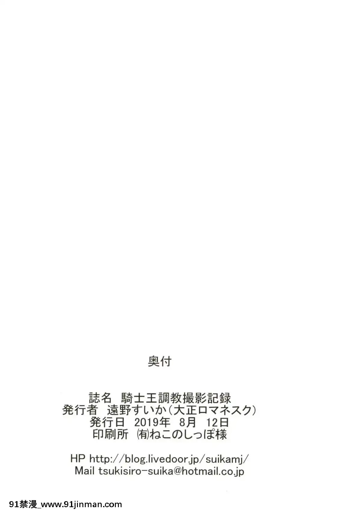 [新橋月白日語社][大正ロマネスク-(遠野すいか)]-騎士王調教撮影記録[子豪 h漫]