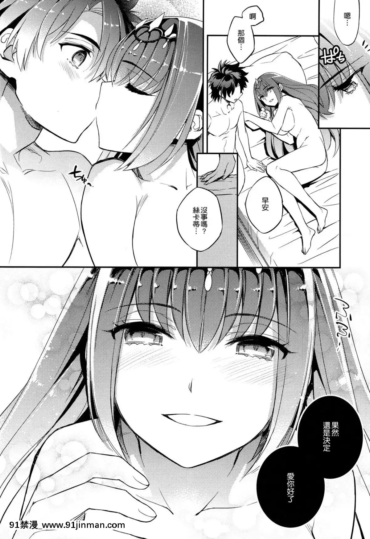 (C96)-[Crazy9-(いちたか)]-Wスカサハと-(FateGrand-Order)-[空気系☆漢化][成人漫畫.]
