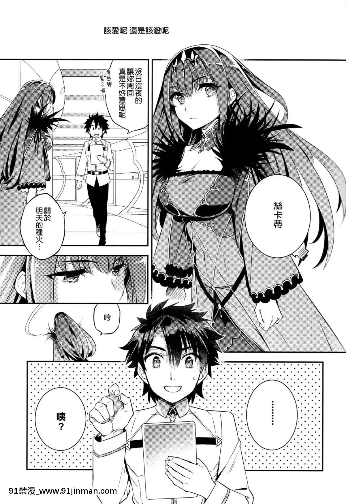 (C96)-[Crazy9-(いちたか)]-Wスカサハと-(FateGrand-Order)-[空気系☆漢化][成人漫畫.]