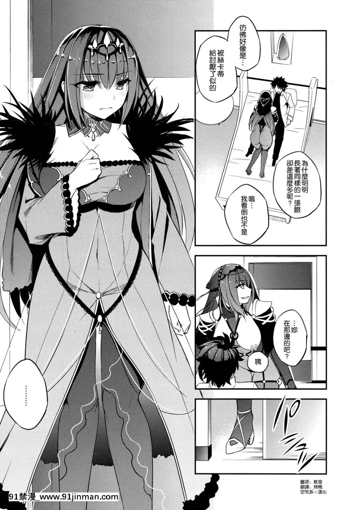 (C96)-[Crazy9-(いちたか)]-Wスカサハと-(FateGrand-Order)-[空気系☆漢化][成人漫畫.]