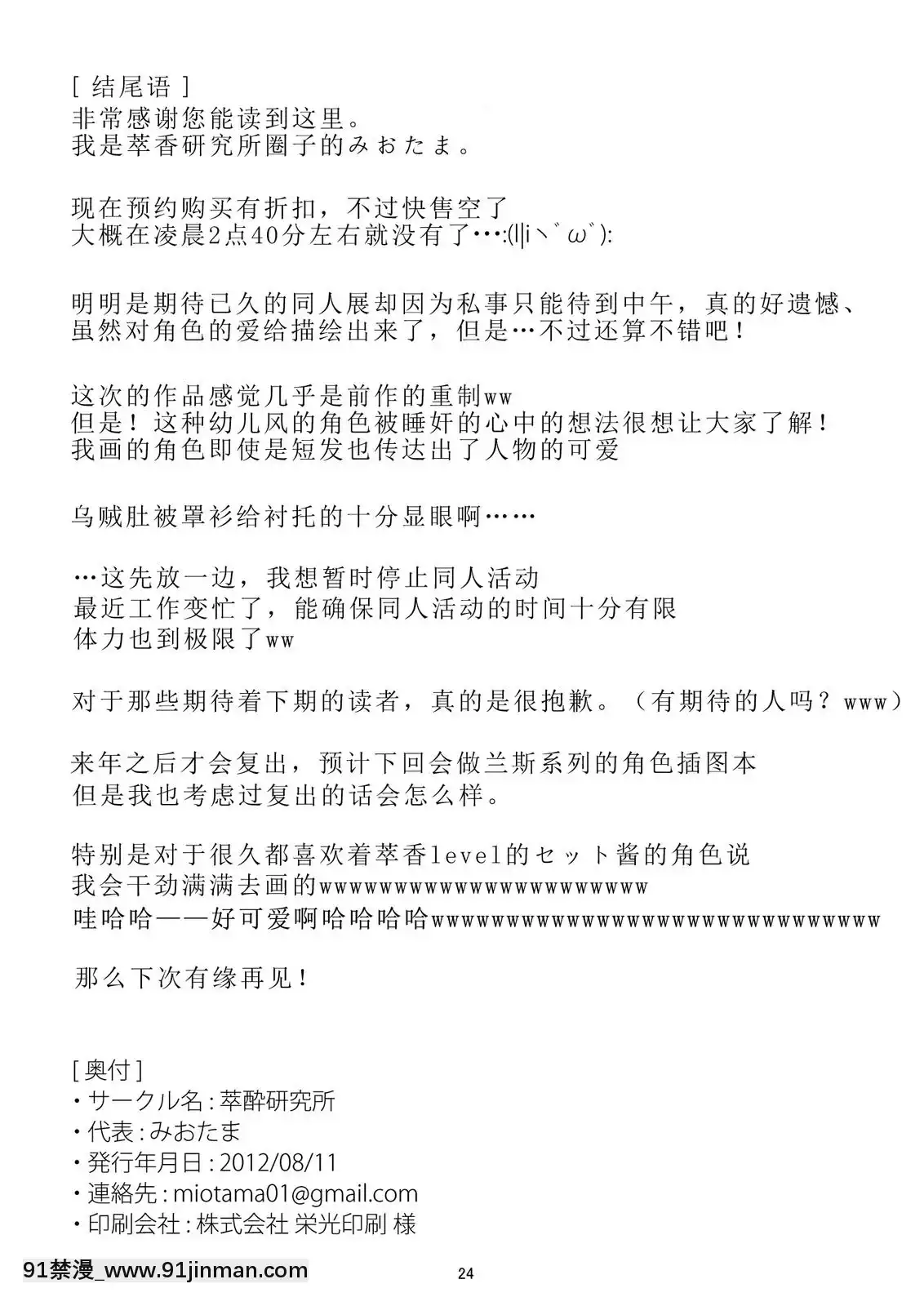 [CE家族社漢化](C82)-[萃酔研究所-(みおたま)]-すいかにようかん-(東方Project)[voltas sac 18h szs]
