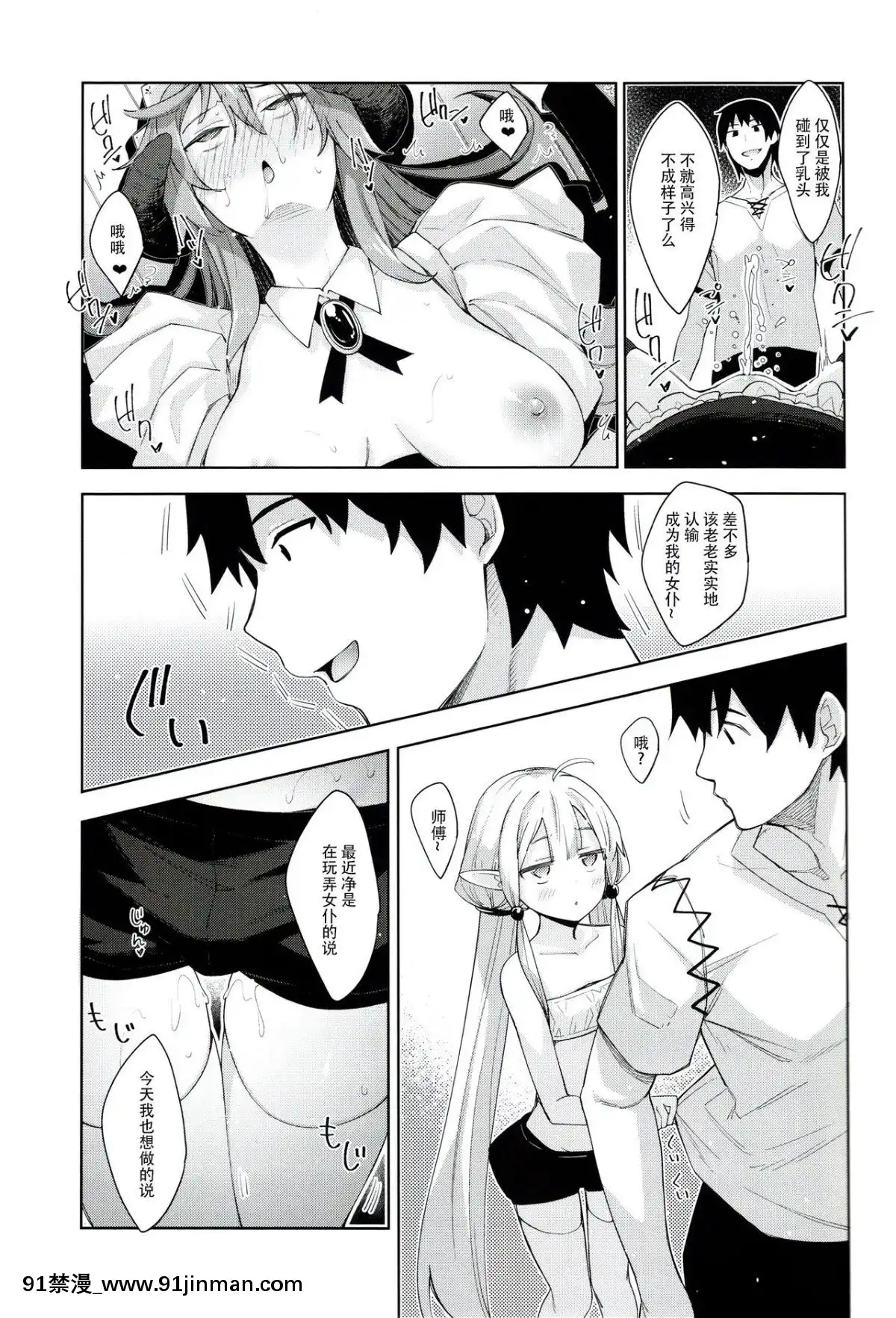 (C96) [ぺたパン (あきのそら)] 异世界来たので魔法をスケベな事に利用しようと思うIII [脸肿汉化组][black classroom brand pants 18h]