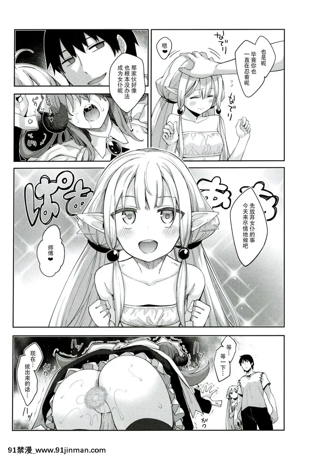 (C96) [ぺたパン (あきのそら)] 异世界来たので魔法をスケベな事に利用しようと思うIII [脸肿汉化组][black classroom brand pants 18h]