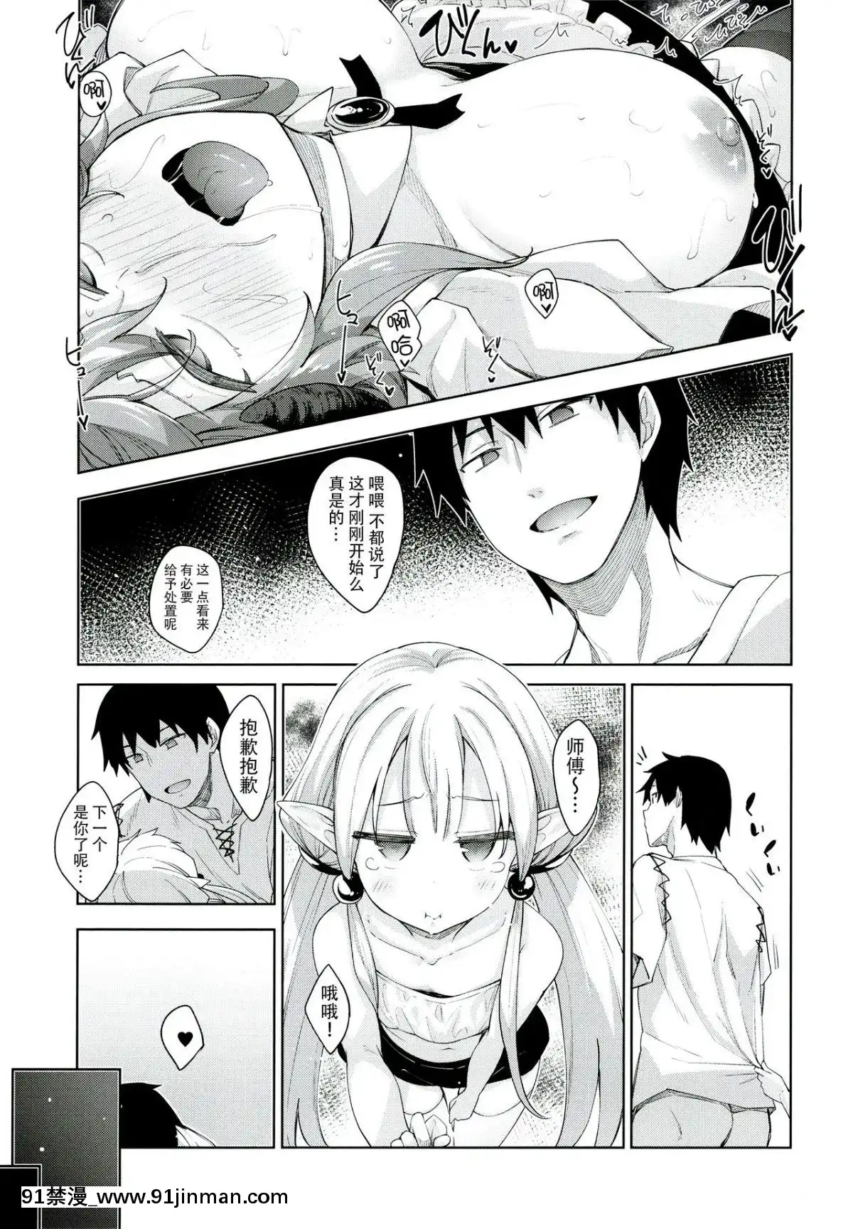 (C96) [ぺたパン (あきのそら)] 异世界来たので魔法をスケベな事に利用しようと思うIII [脸肿汉化组][black classroom brand pants 18h]