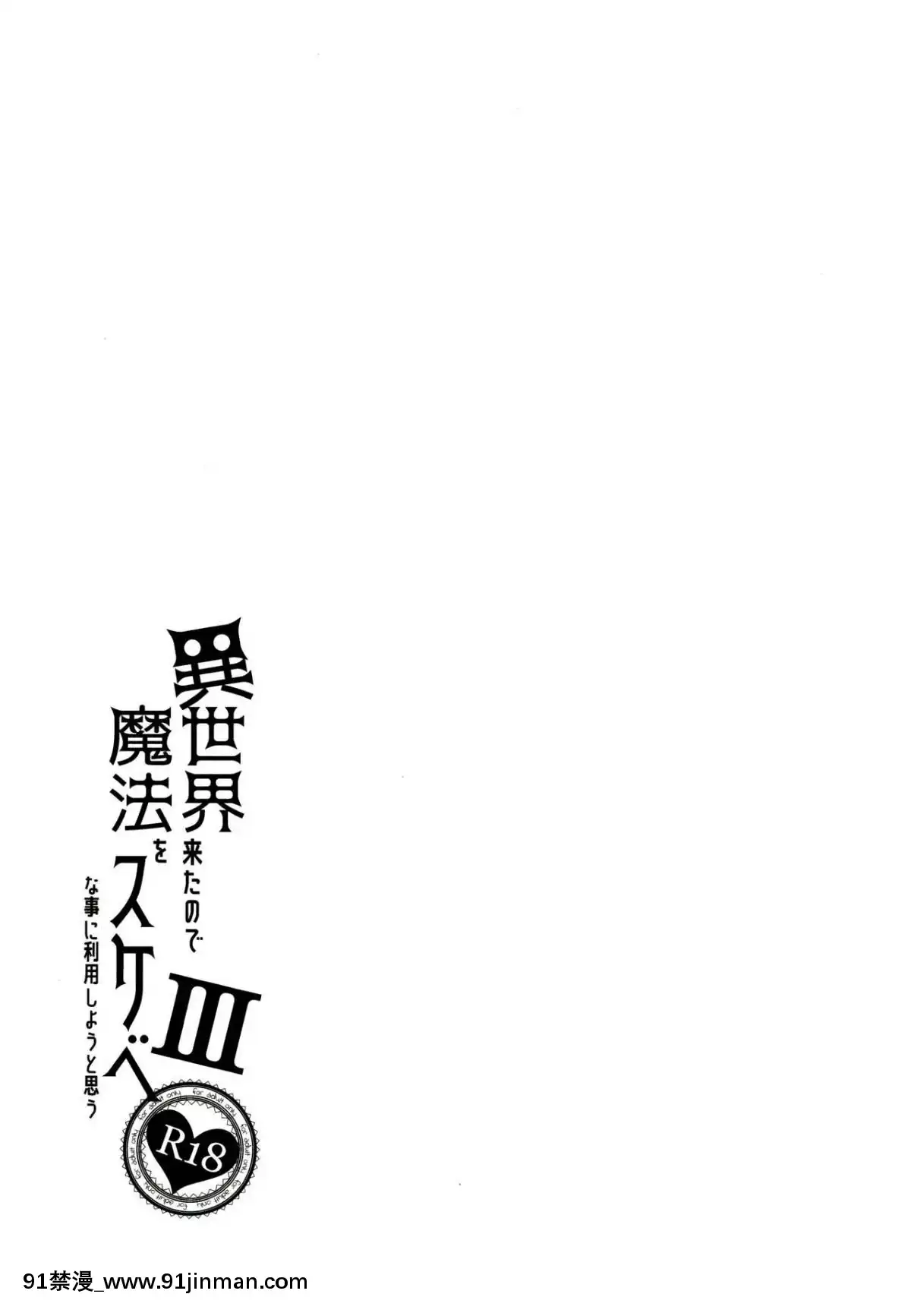 (C96) [ぺたパン (あきのそら)] 异世界来たので魔法をスケベな事に利用しようと思うIII [脸肿汉化组][black classroom brand pants 18h]