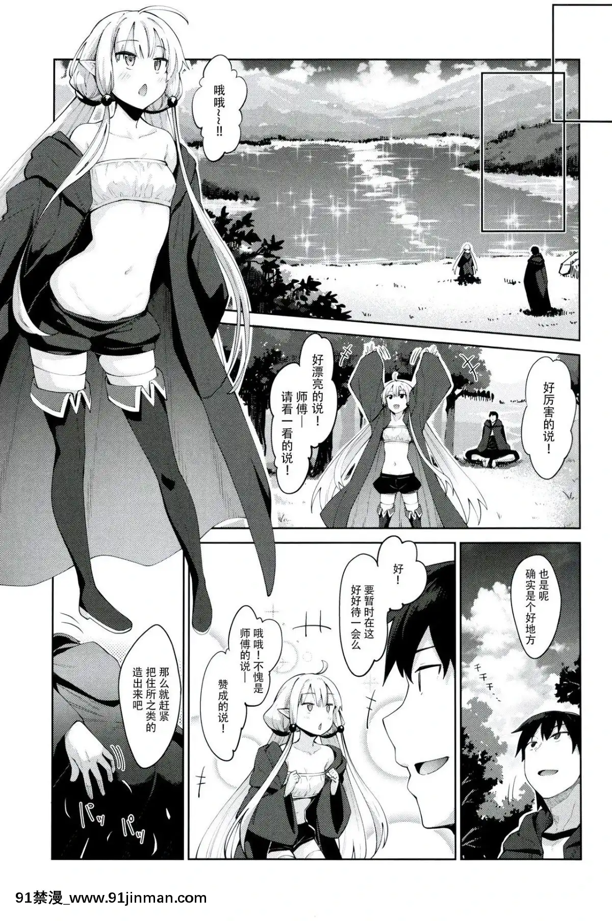 (C96) [ぺたパン (あきのそら)] 异世界来たので魔法をスケベな事に利用しようと思うIII [脸肿汉化组][black classroom brand pants 18h]
