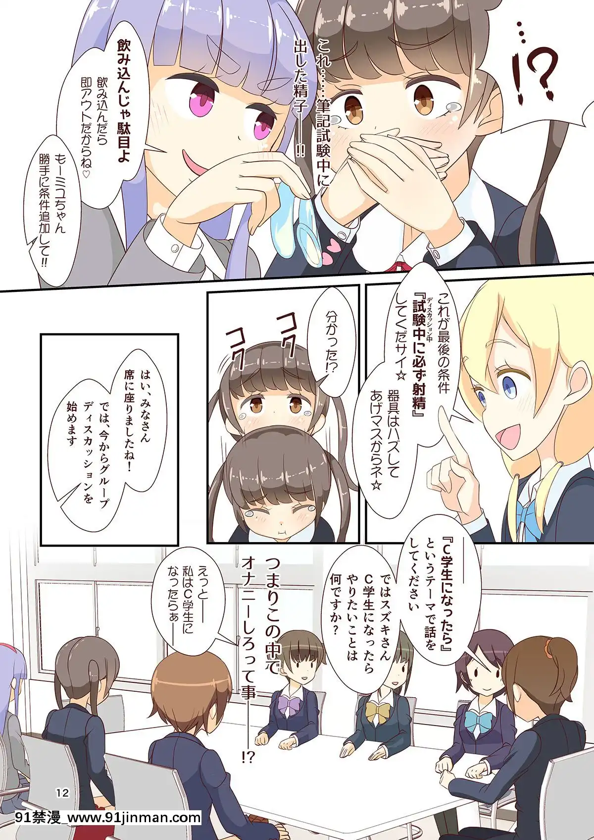 [まないた]-先生!模擬試験で女○裝してみて![美食 h漫]