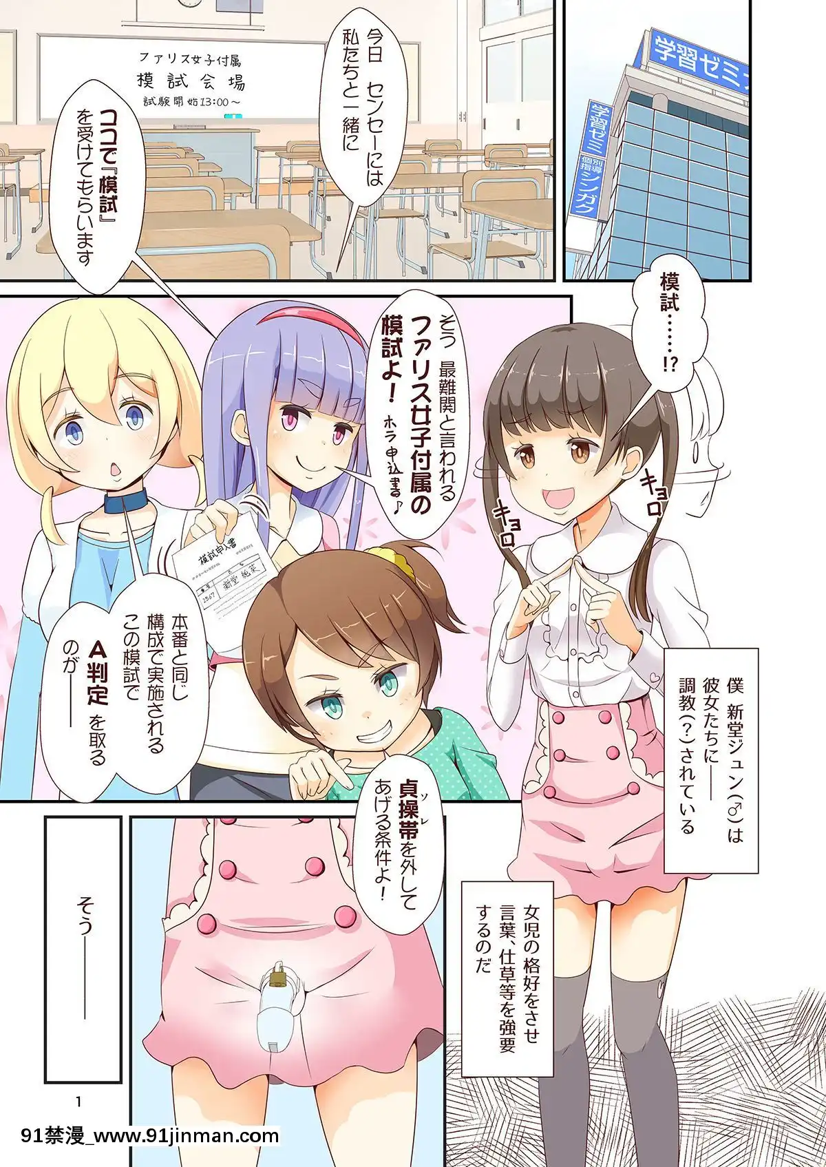 [まないた]-先生!模擬試験で女○裝してみて![美食 h漫]