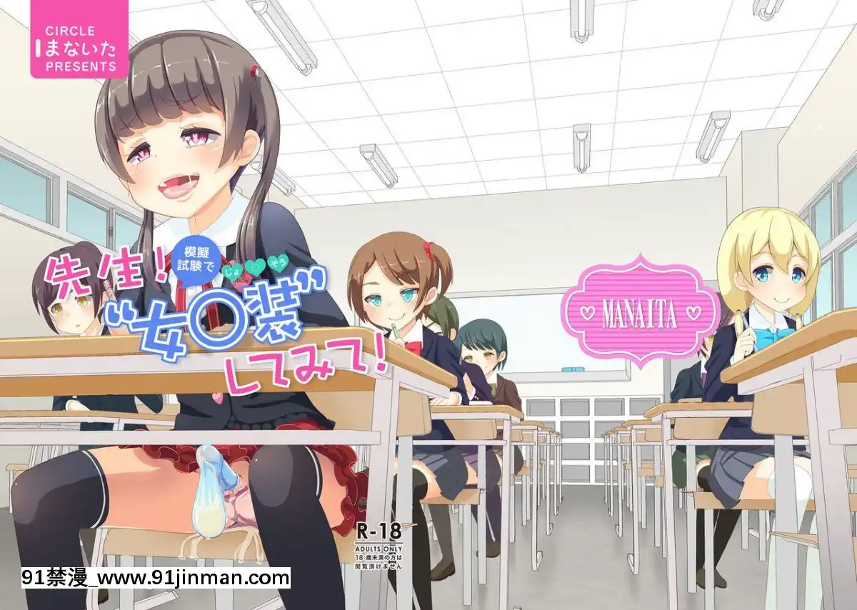 [まないた]-先生!模擬試験で女○裝してみて![美食 h漫]