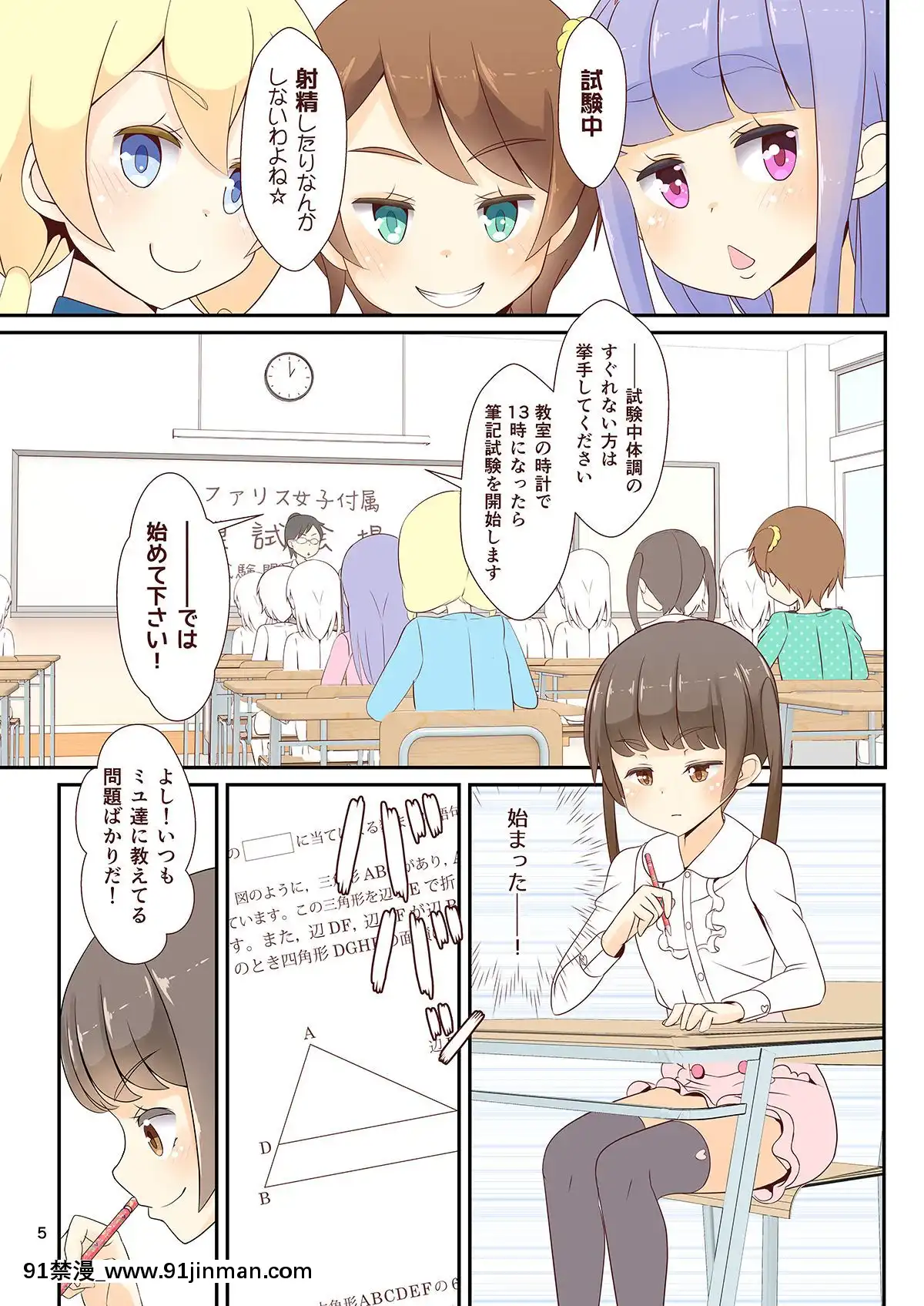 [まないた]-先生!模擬試験で女○裝してみて![美食 h漫]