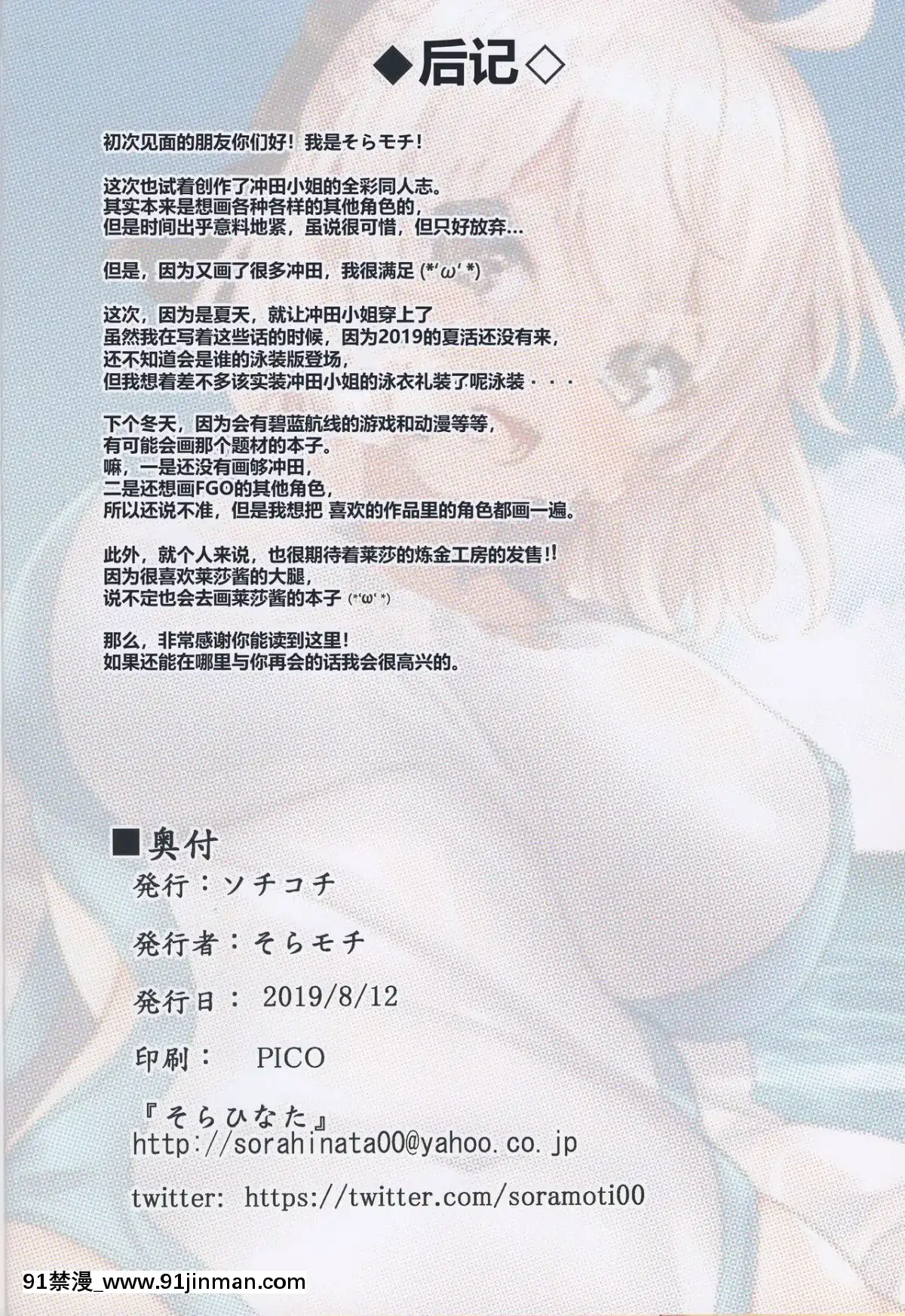 (C96)-[ソチコチ-(そらモチ)]-沖田さんとバカンス日和-(FateGrand-Order)-[胸墊漢化組][18h paris new york]