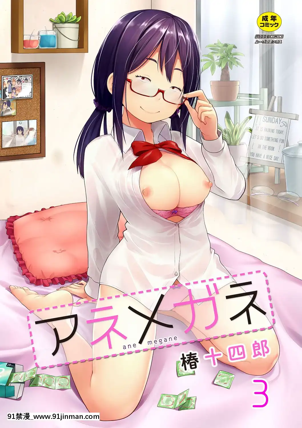 Ane Megane Ch3 4[女性向 18禁]