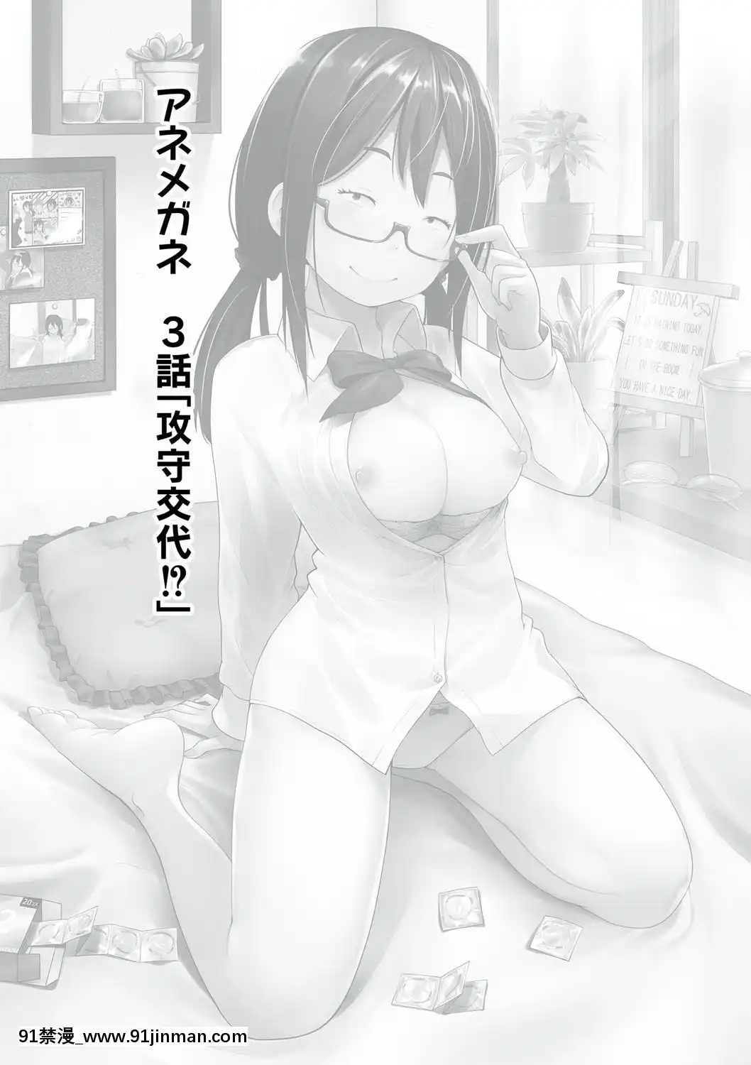 Ane Megane Ch3 4[女性向 18禁]