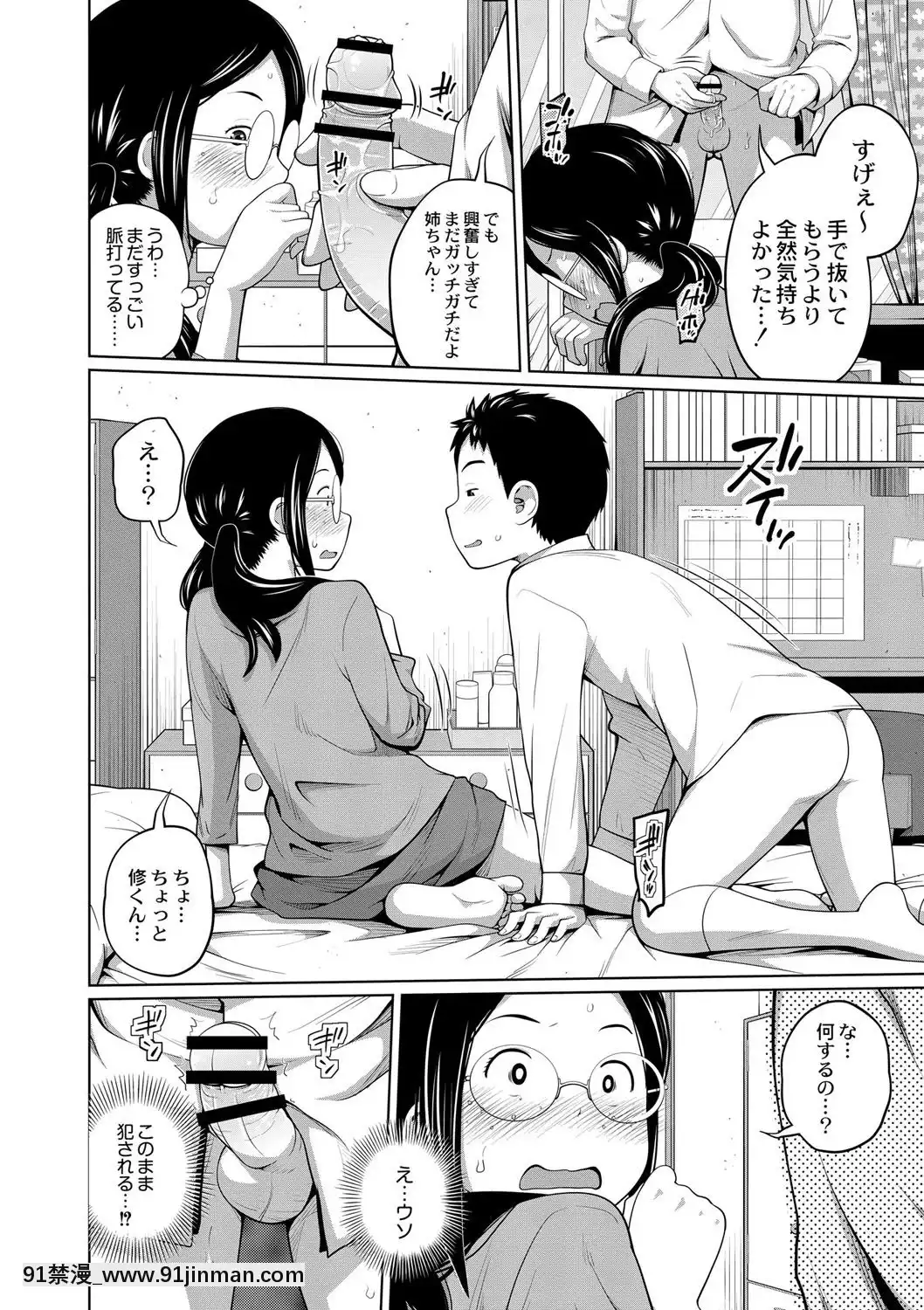 Ane Megane Ch3 4[女性向 18禁]