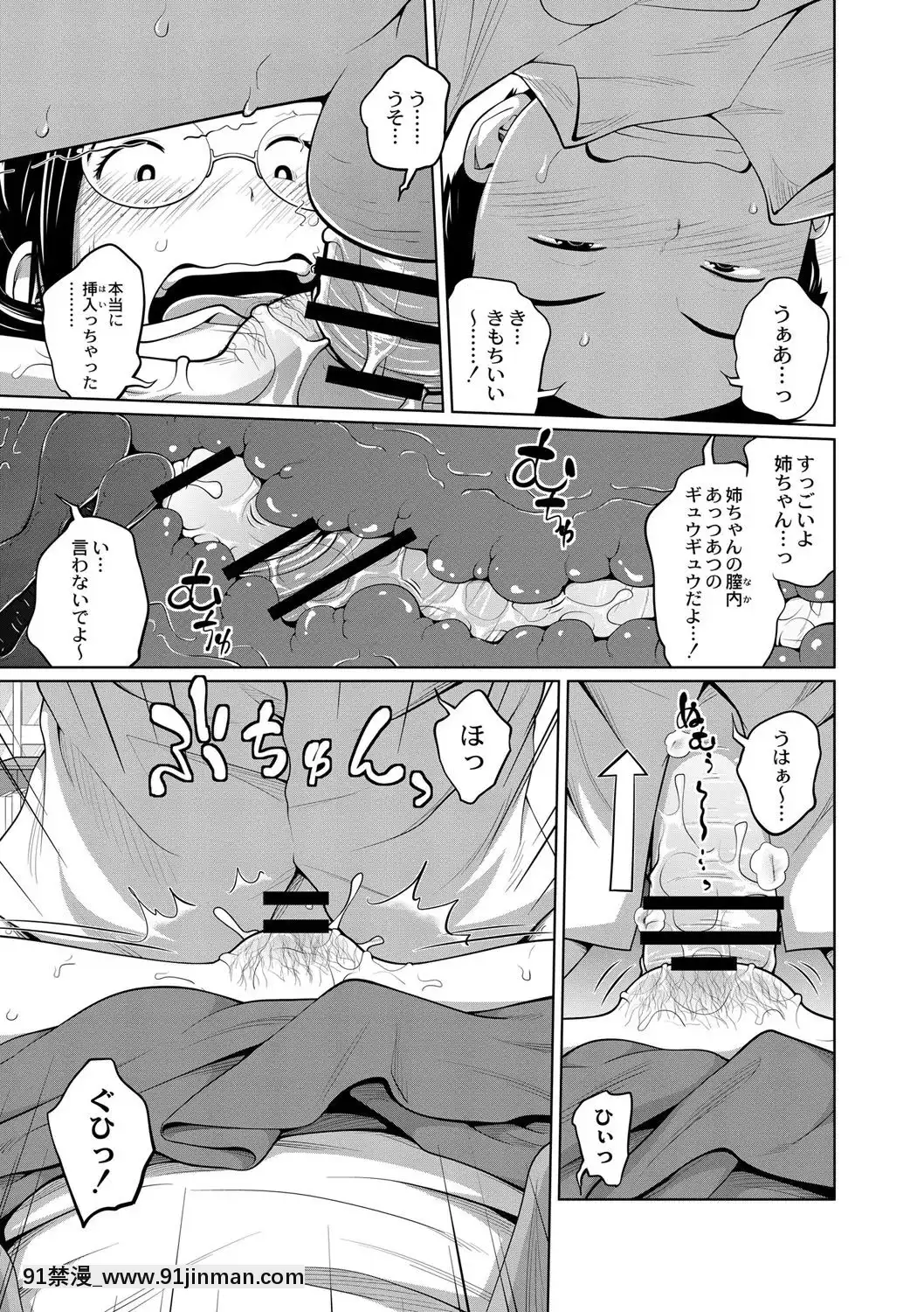 Ane-Megane-Ch3-4[18禁 男性向 漫畫]