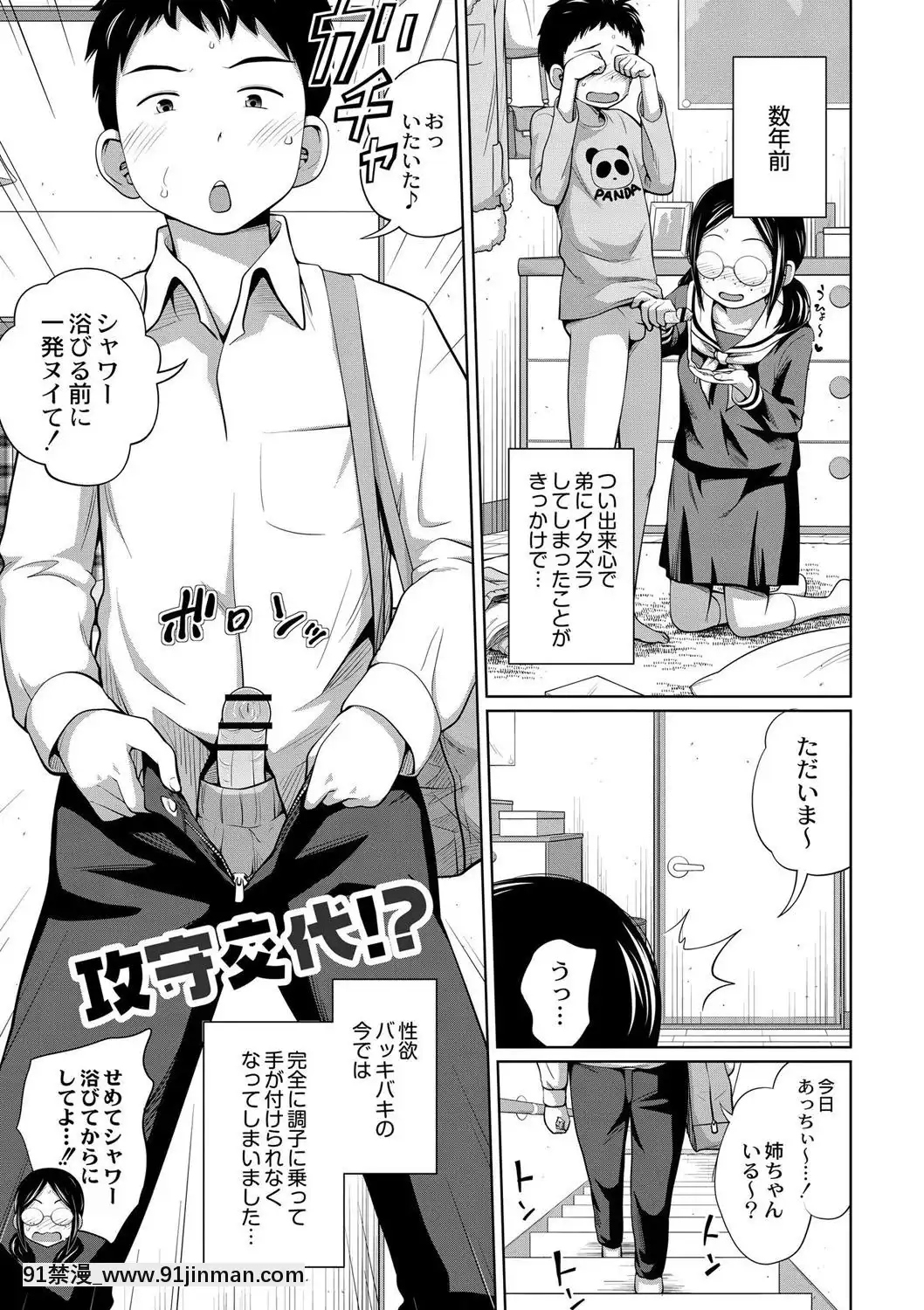 Ane Megane Ch3 4[女性向 18禁]