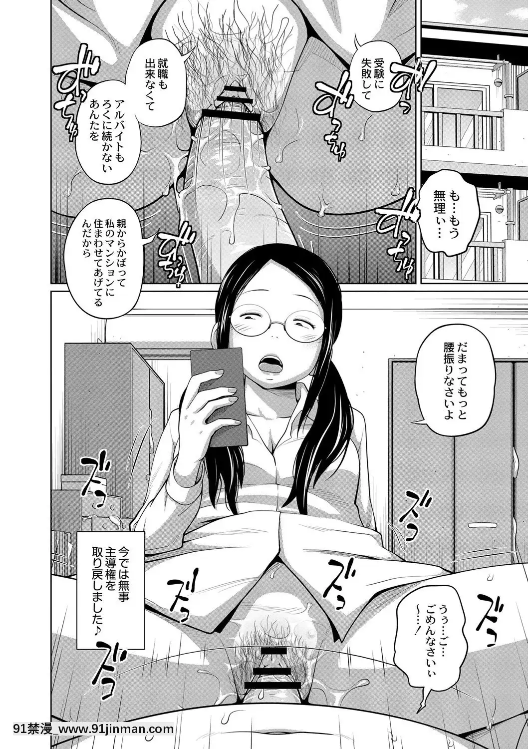 Ane Megane Ch3 4[女性向 18禁]