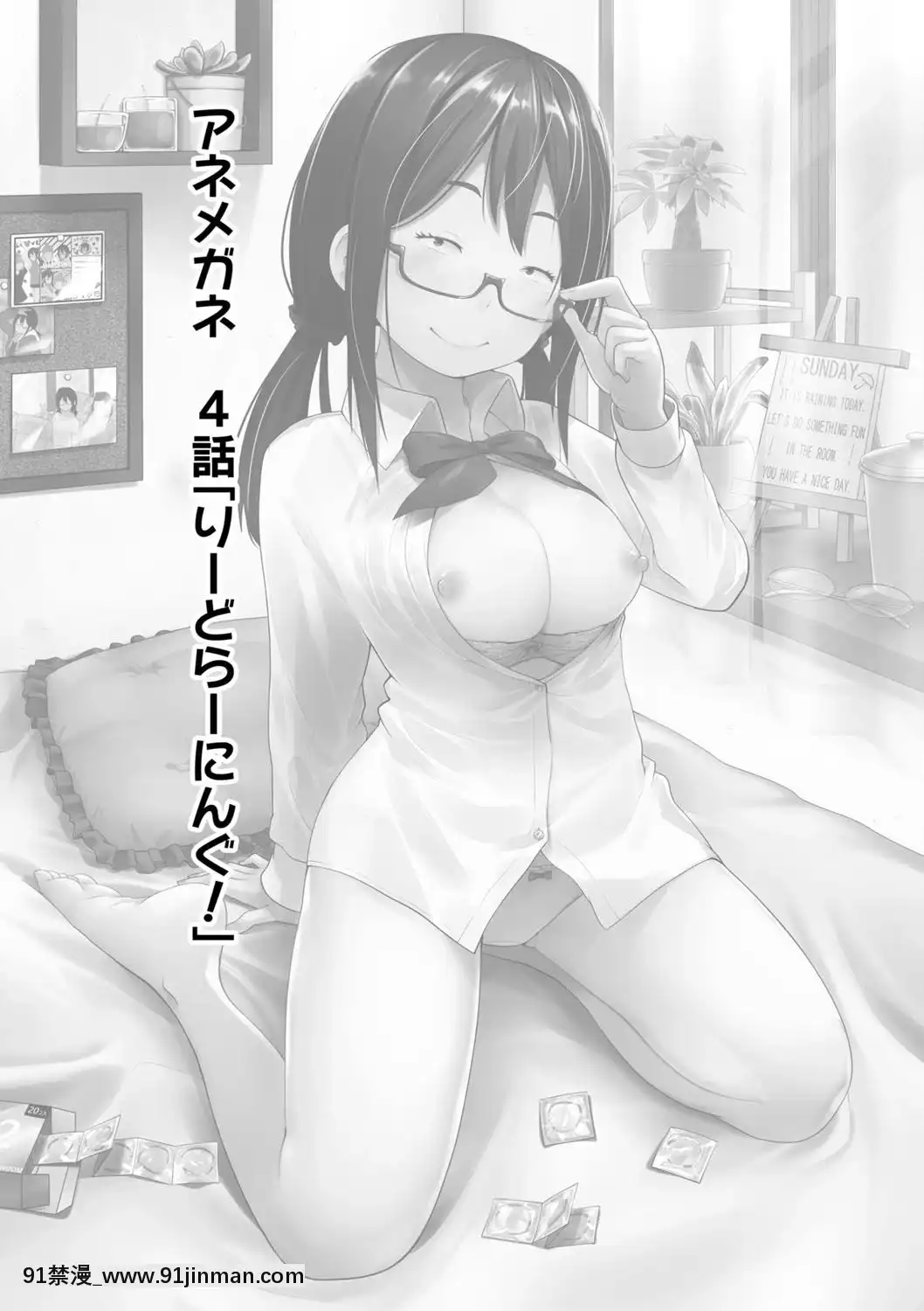 Ane Megane Ch3 4[女性向 18禁]