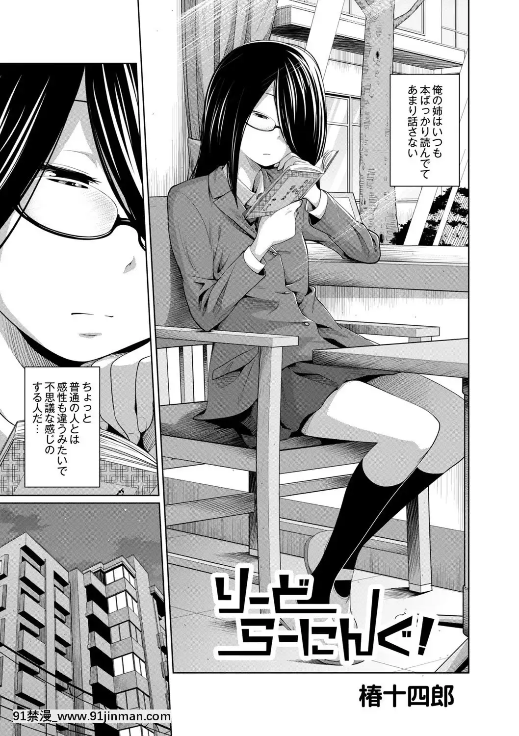 Ane Megane Ch3 4[女性向 18禁]