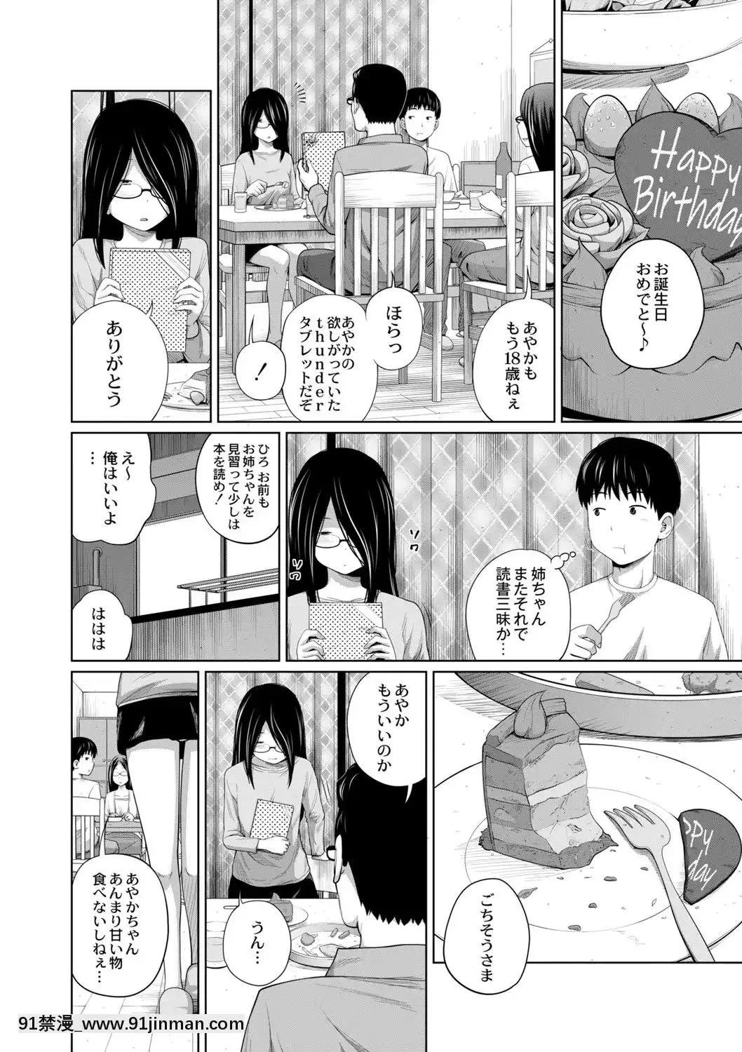 Ane Megane Ch3 4[女性向 18禁]