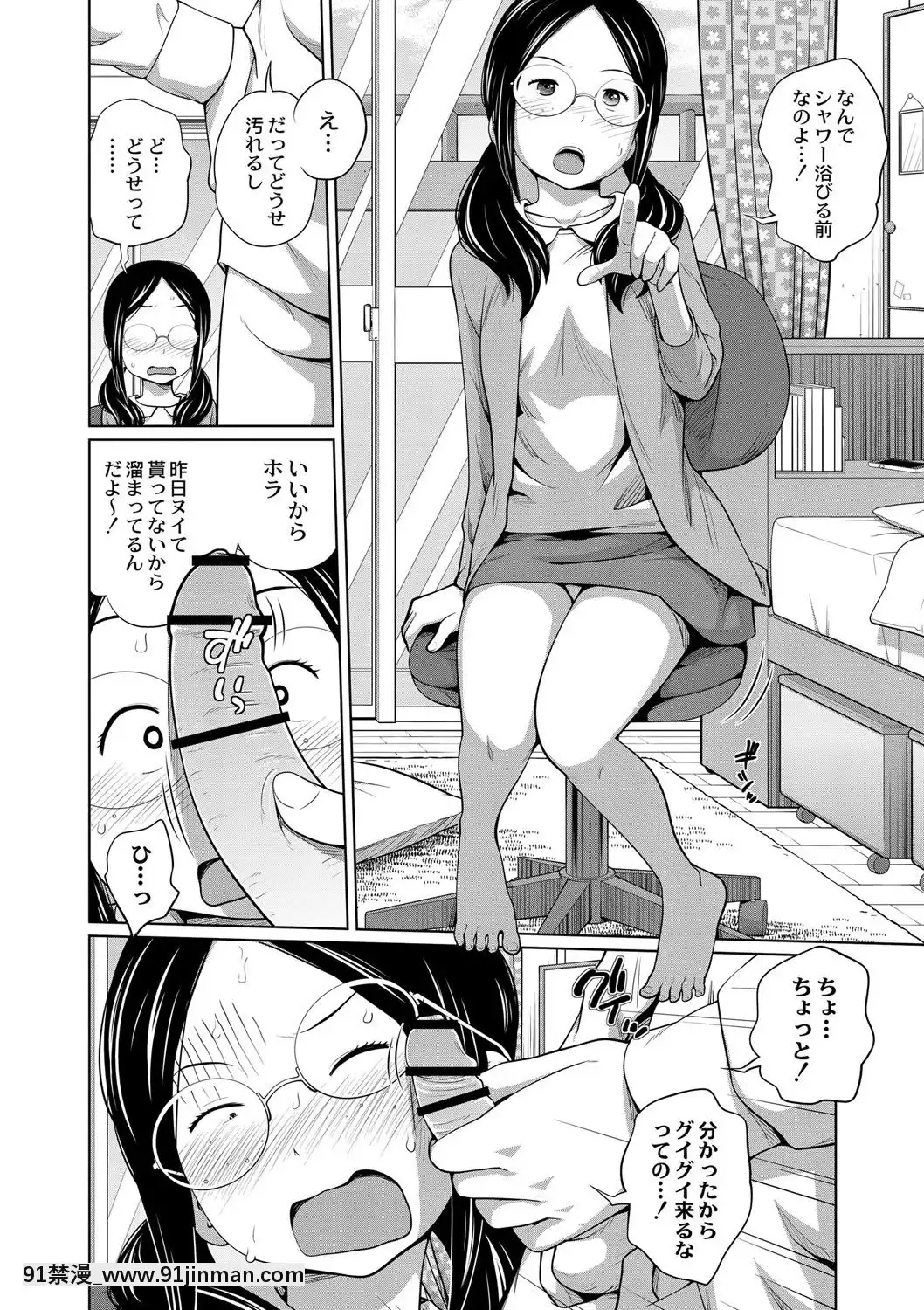 Ane-Megane-Ch3-4[18禁 男性向 漫畫]