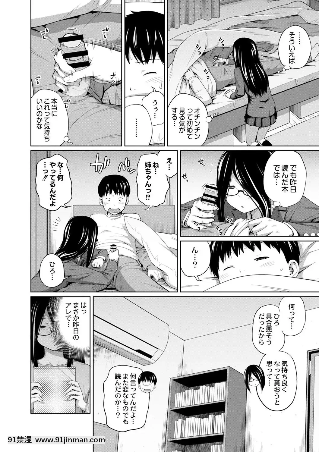 Ane Megane Ch3 4[女性向 18禁]