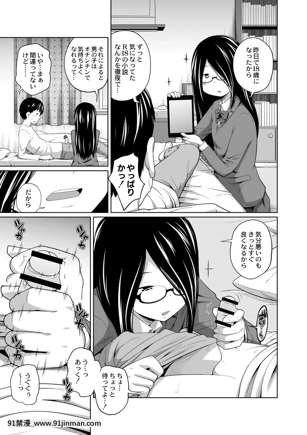 Ane Megane Ch3 4[女性向 18禁]