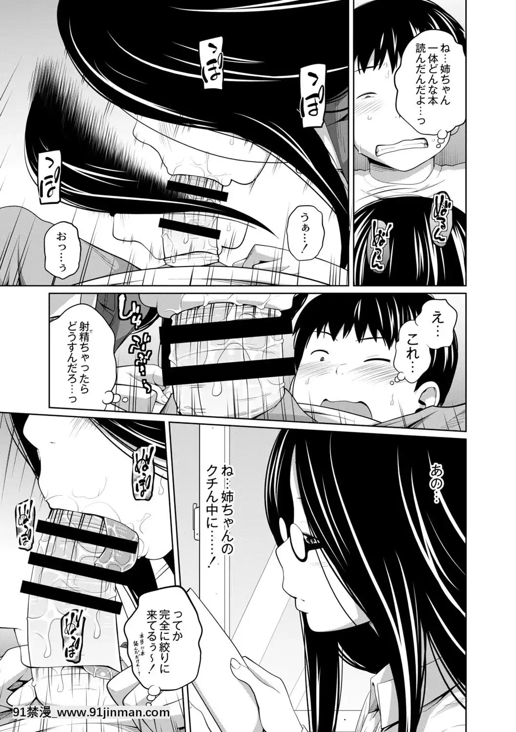 Ane Megane Ch3 4[女性向 18禁]