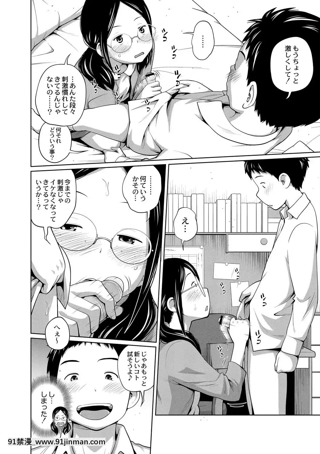 Ane Megane Ch3 4[女性向 18禁]