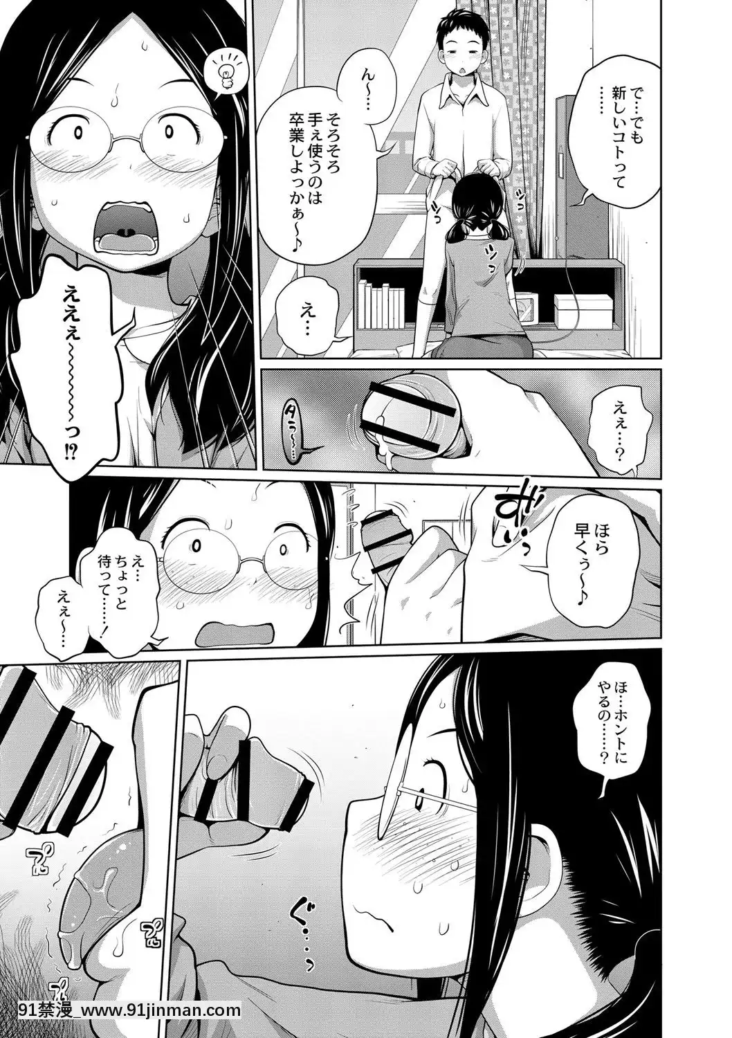 Ane Megane Ch3 4[女性向 18禁]