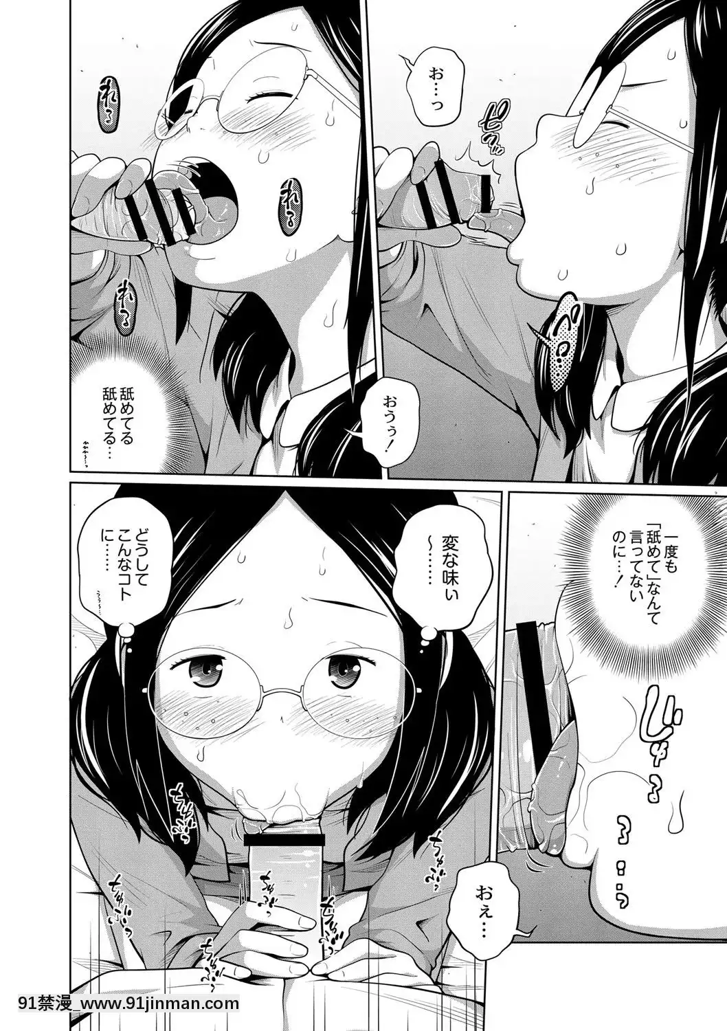 Ane Megane Ch3 4[女性向 18禁]