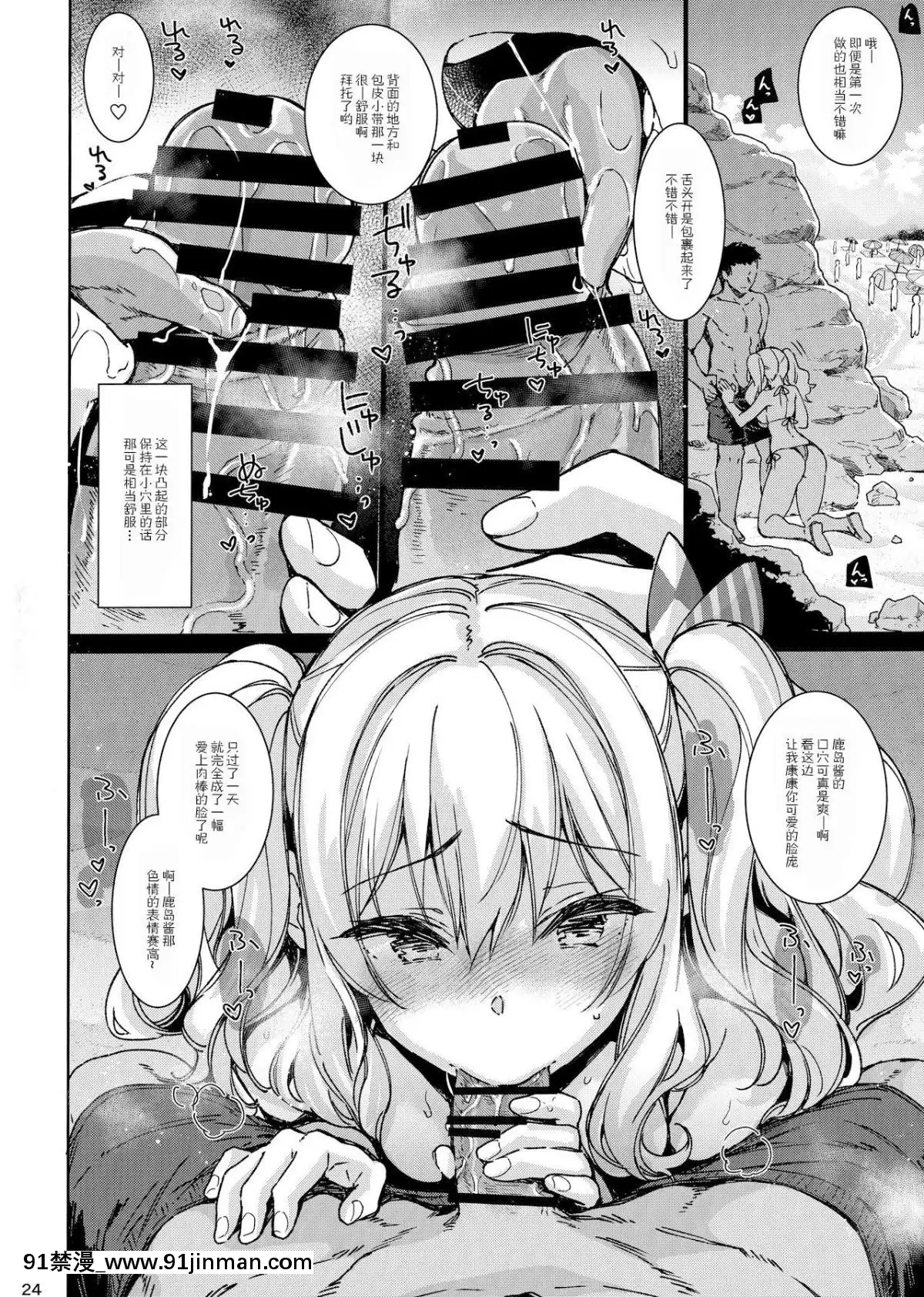 [胸垫汉化组](C96) [CHIBIKKO KINGDOM (けこちゃ)] 失恋鹿岛の夏休み (舰队これくしょん  舰これ )[家有女友 h漫]
