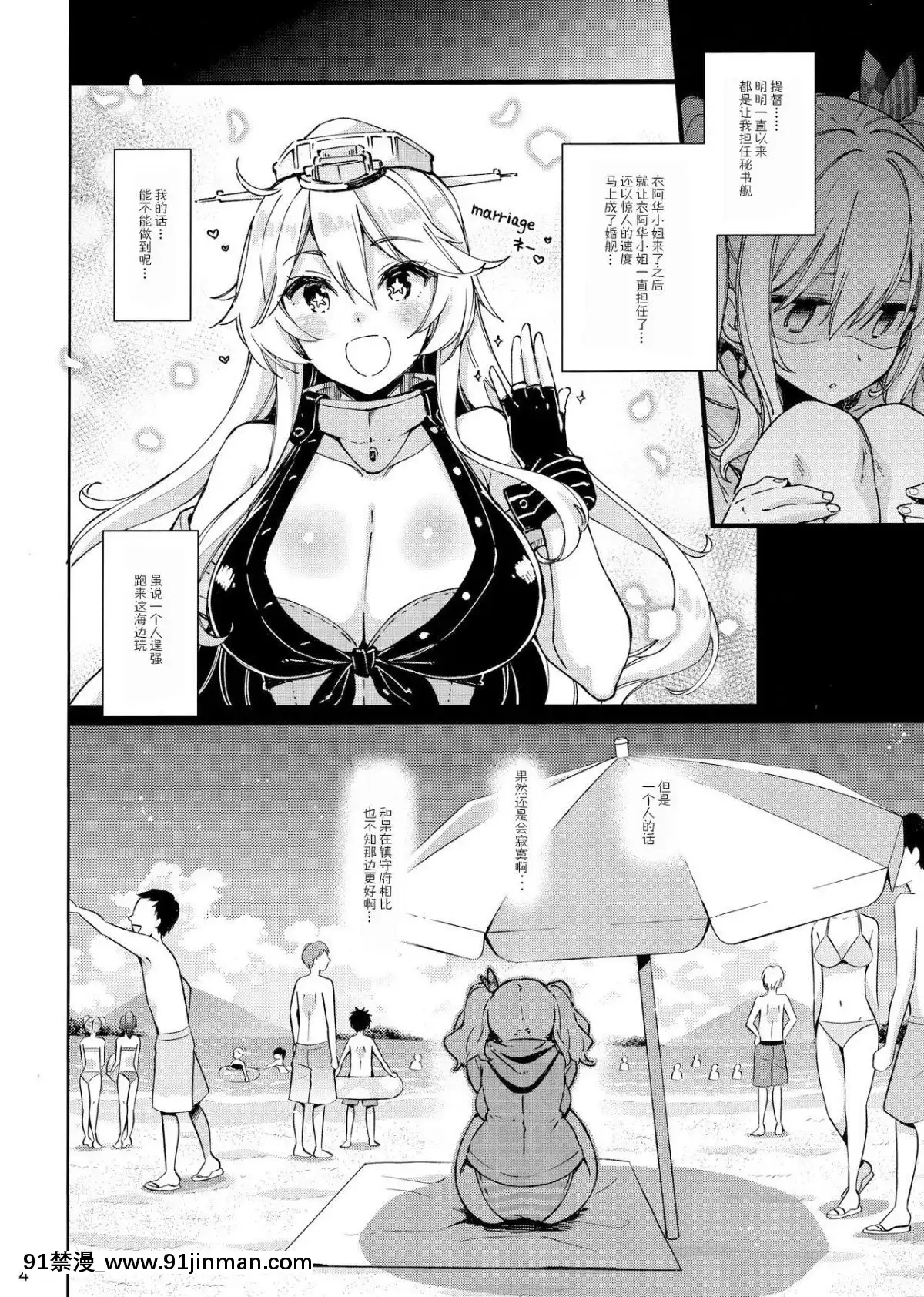 [胸垫汉化组](C96) [CHIBIKKO KINGDOM (けこちゃ)] 失恋鹿岛の夏休み (舰队これくしょん  舰これ )[家有女友 h漫]