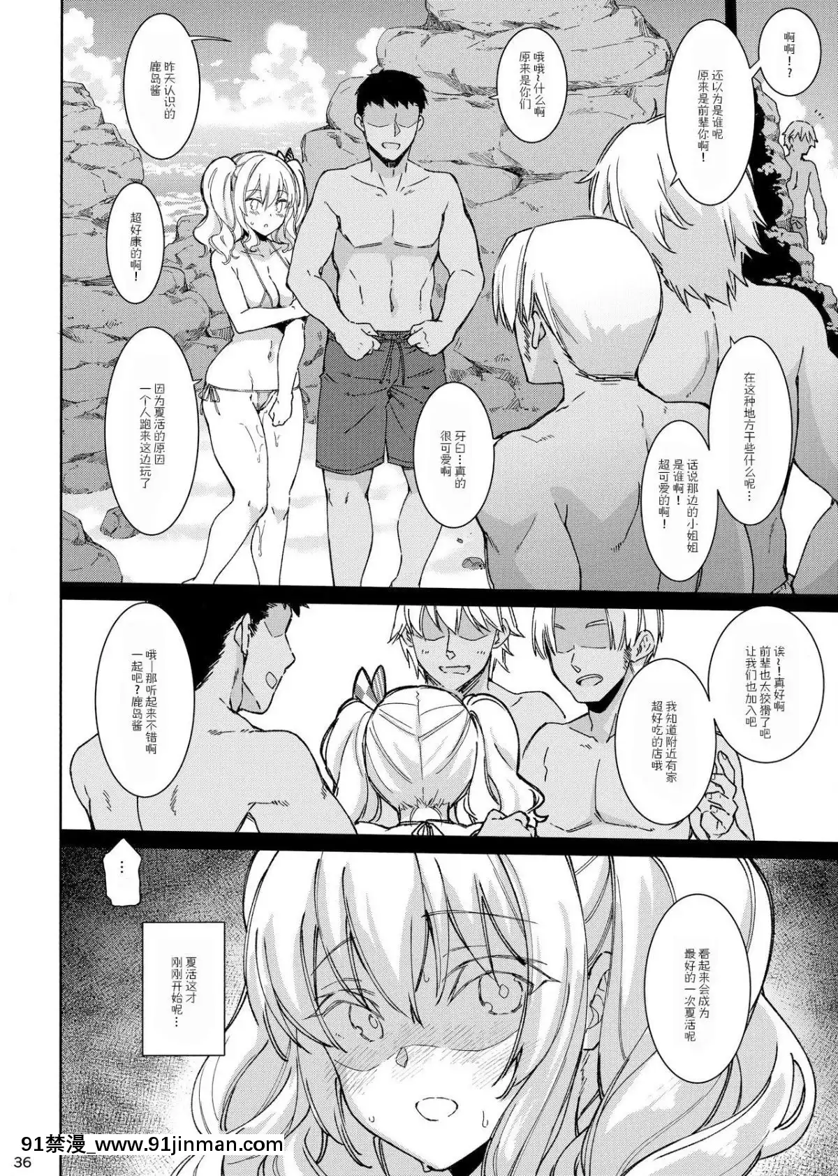[胸垫汉化组](C96) [CHIBIKKO KINGDOM (けこちゃ)] 失恋鹿岛の夏休み (舰队これくしょん  舰これ )[家有女友 h漫]