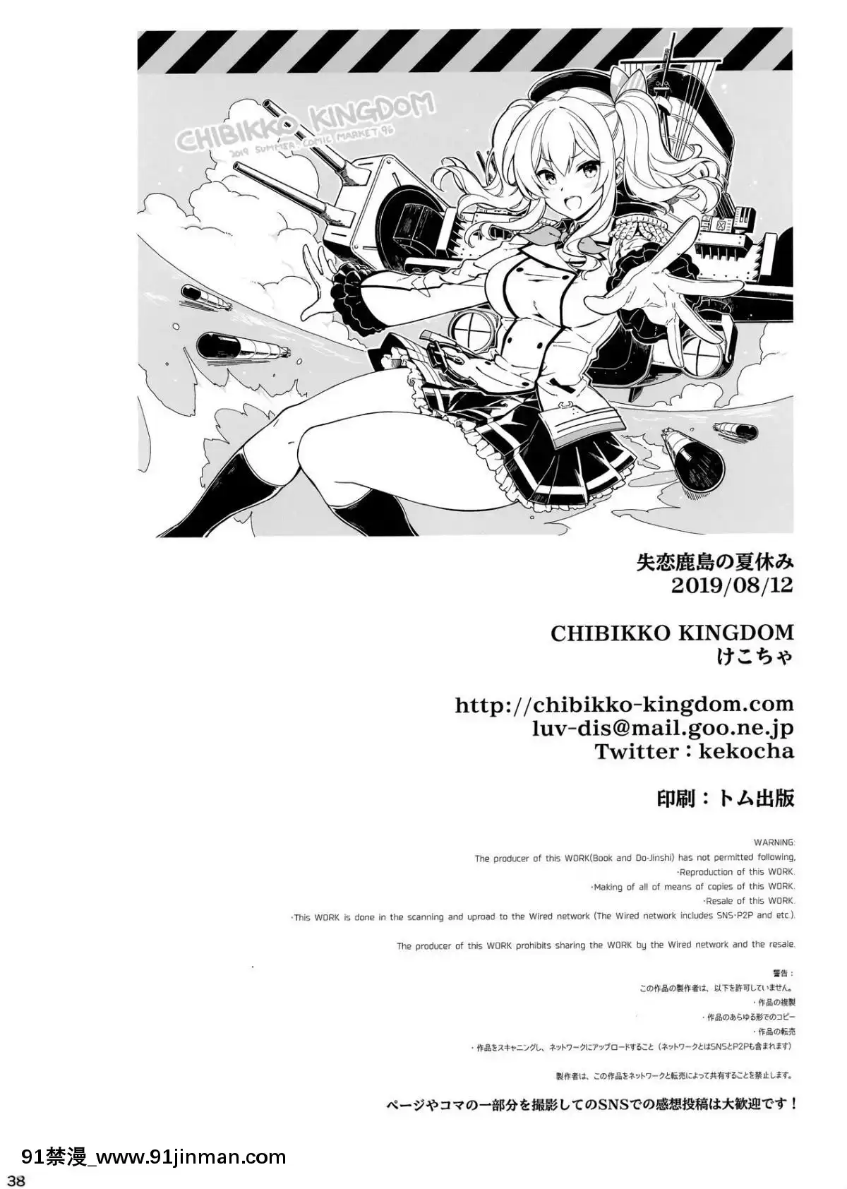 [胸垫汉化组](C96) [CHIBIKKO KINGDOM (けこちゃ)] 失恋鹿岛の夏休み (舰队これくしょん  舰これ )[家有女友 h漫]