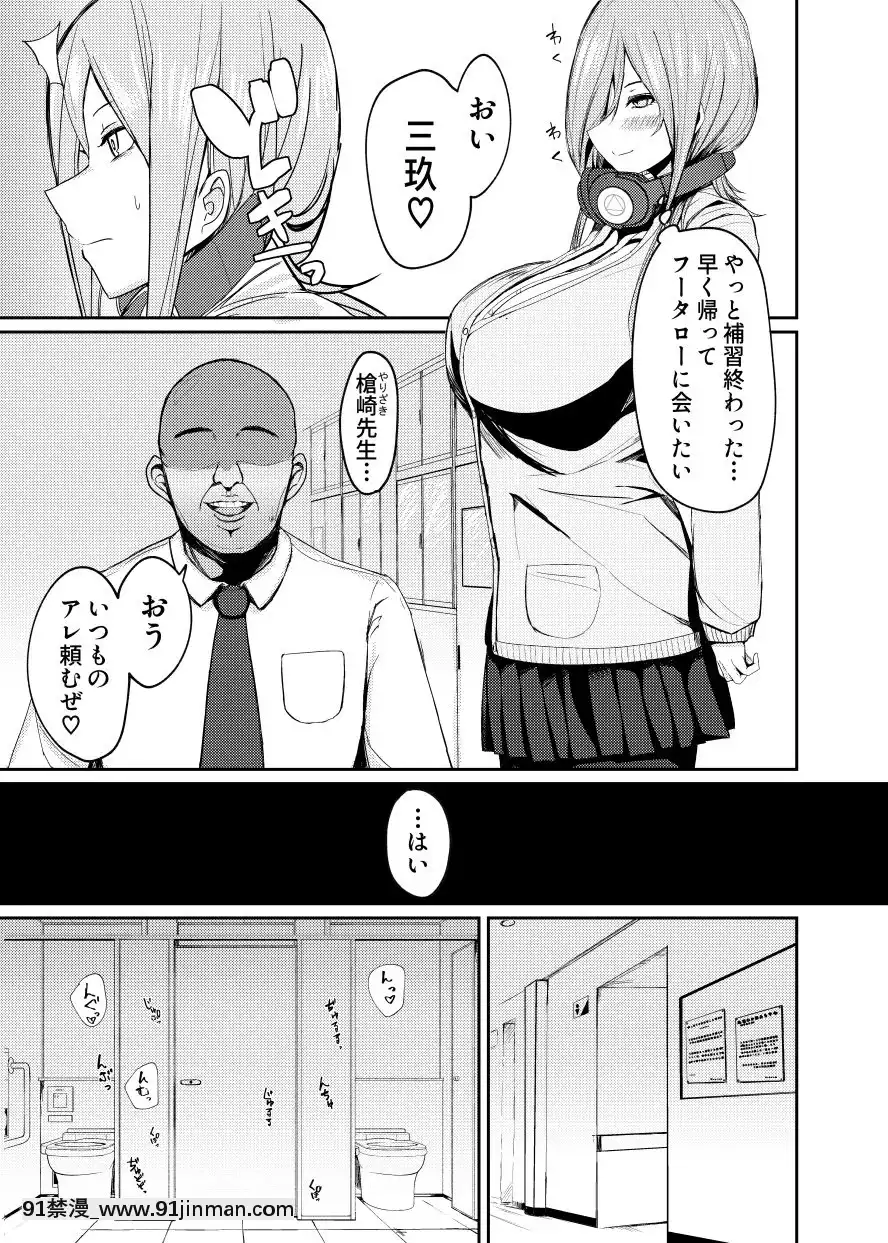 [鍋屋敷-(ナベシキ)]-ミクラレ-(五等分の花嫁)[成人漫畫 cg]