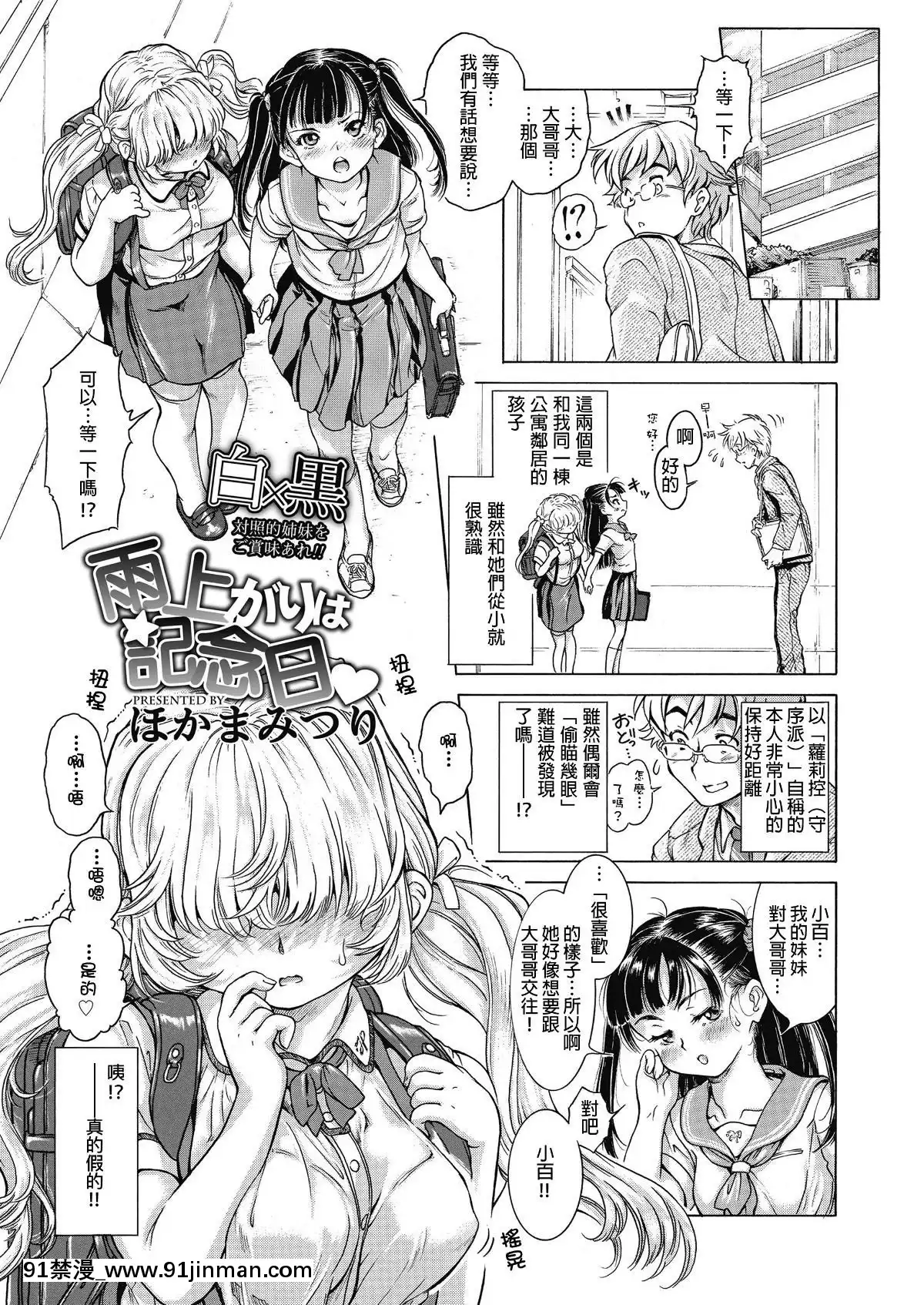 [ほかまみつり]-雨上がりは記念日[53 22 18禁 無碼 無套性交 內射 中出 極上漂亮素人貸しちゃいます]