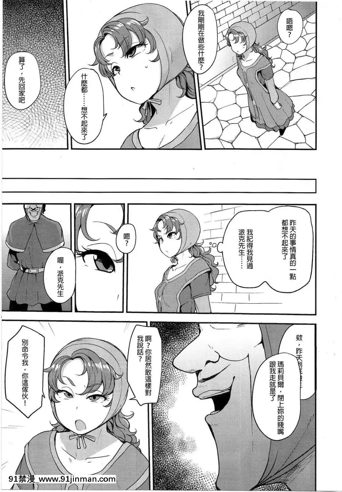 [lordsky29個人漢化](こみトレ33)-[North70-(七尾ゆきじ)]-網元の娘マリベル催眠調教-(ドラゴンクエストVII)[couvre feu 18h paris]