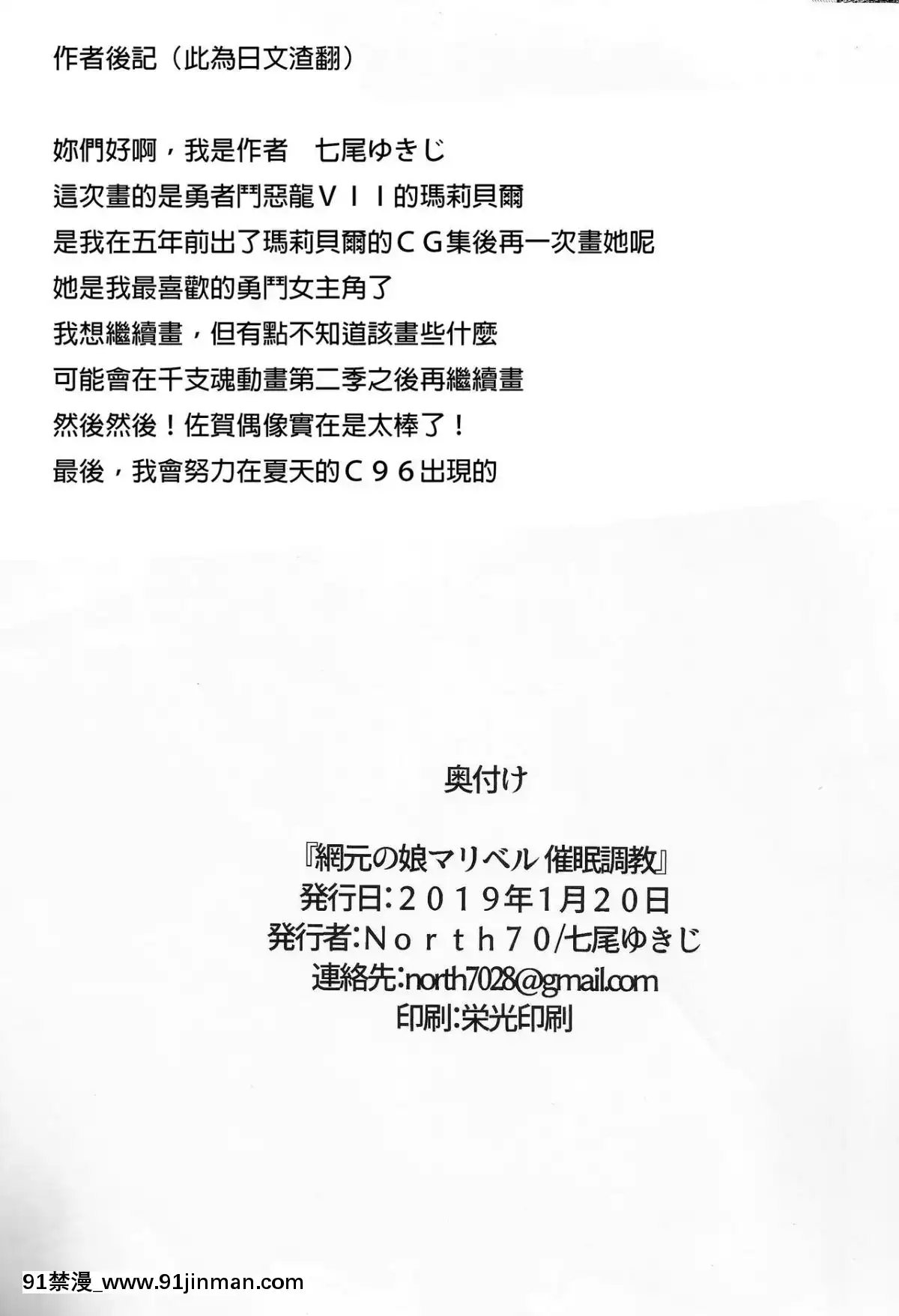 [lordsky29個人漢化](こみトレ33)-[North70-(七尾ゆきじ)]-網元の娘マリベル催眠調教-(ドラゴンクエストVII)[couvre feu 18h paris]