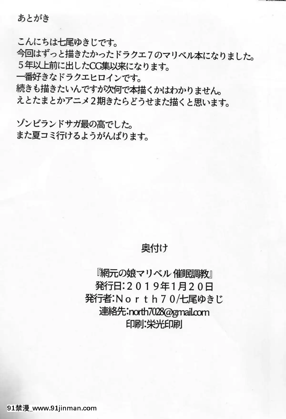 [lordsky29個人漢化](こみトレ33)-[North70-(七尾ゆきじ)]-網元の娘マリベル催眠調教-(ドラゴンクエストVII)[couvre feu 18h paris]