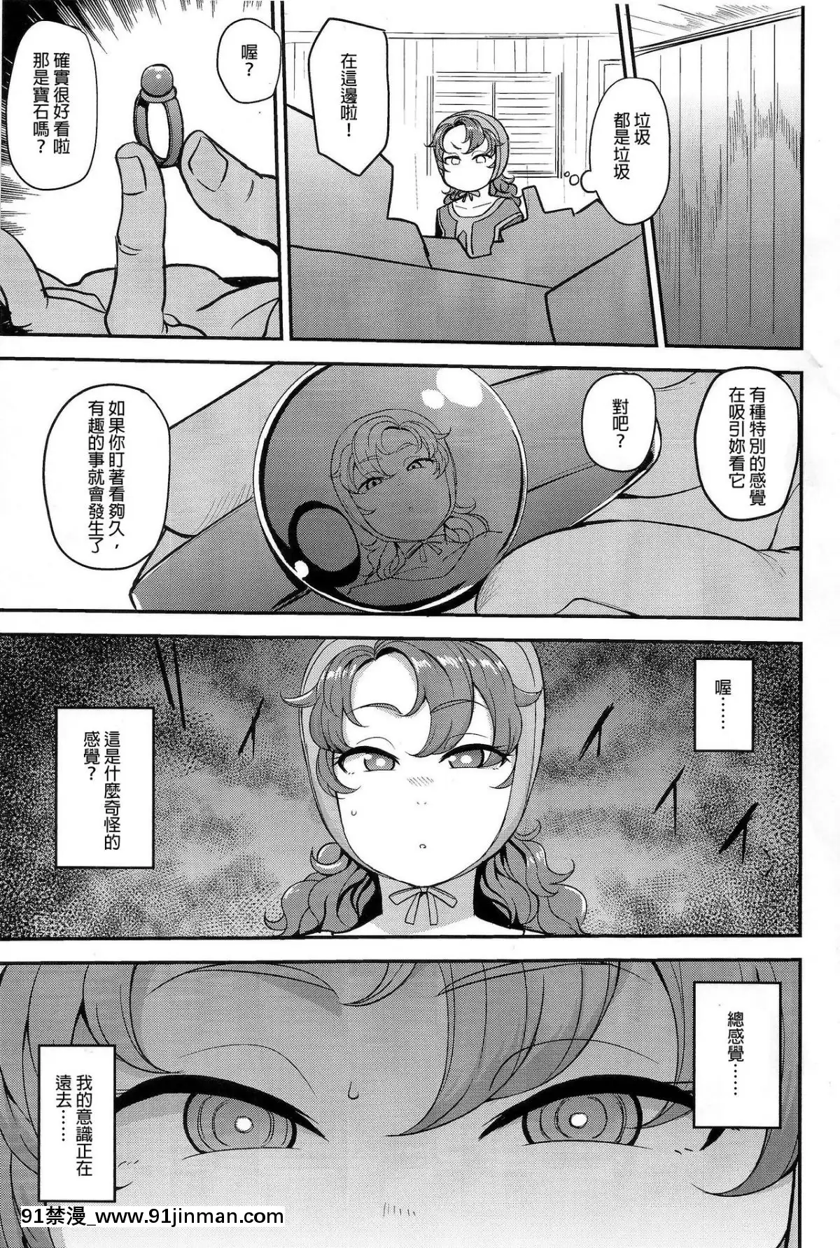 [lordsky29個人漢化](こみトレ33)-[North70-(七尾ゆきじ)]-網元の娘マリベル催眠調教-(ドラゴンクエストVII)[couvre feu 18h paris]