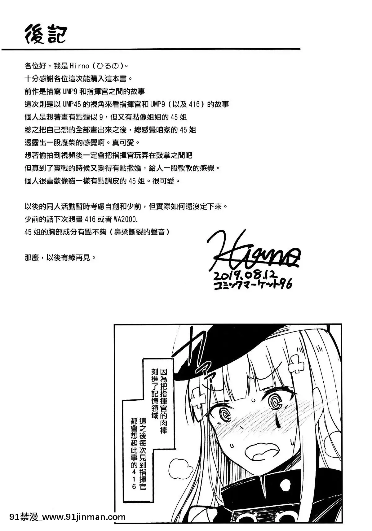 [活力少女戰線×無毒漢化組](C96)[ZIGZAG-(Hirno)]-UMP家族続計劃-(少女前線)[kof 18h]